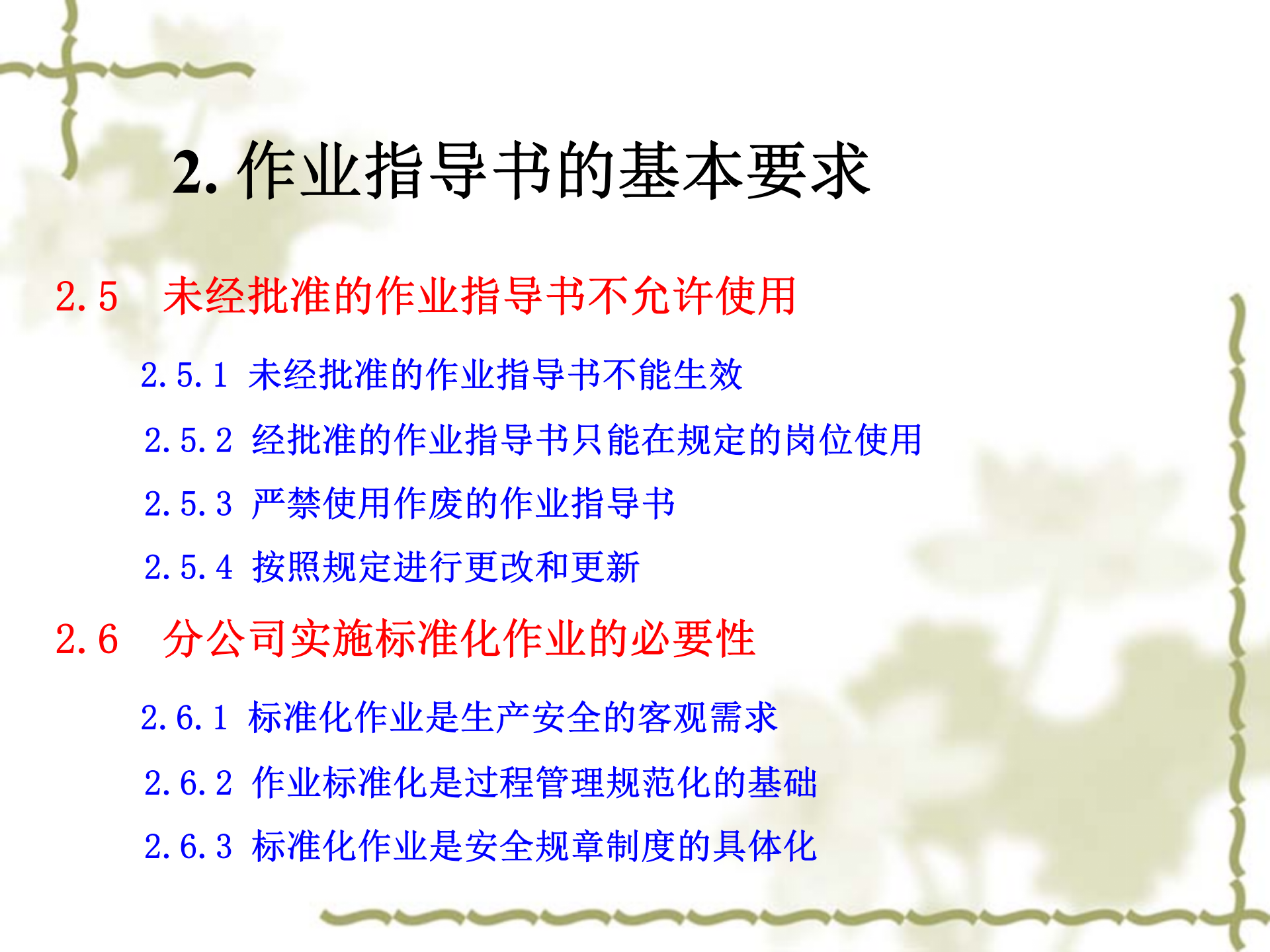 作业指导书培训课件 第8页