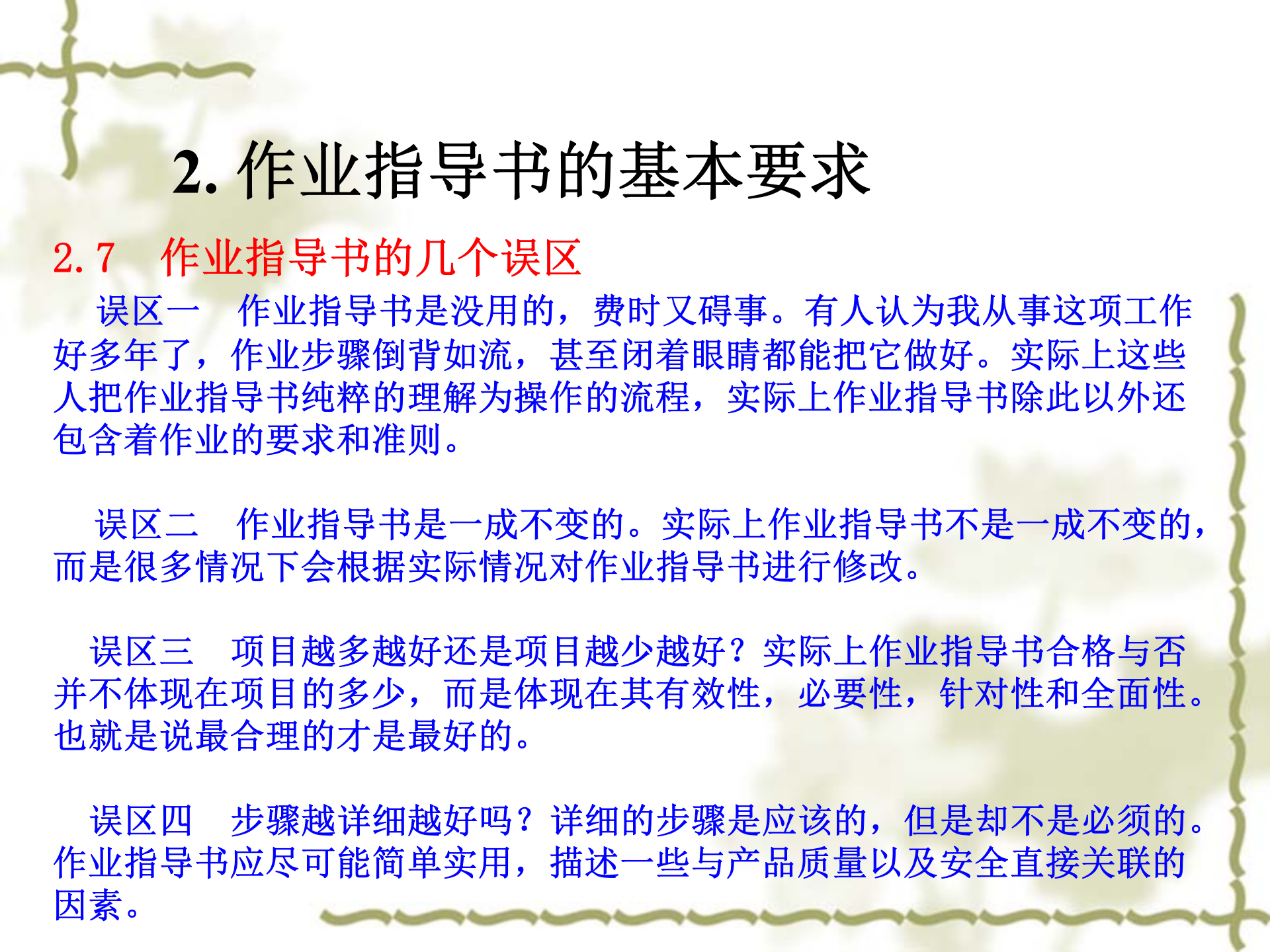 作业指导书培训课件 第9页