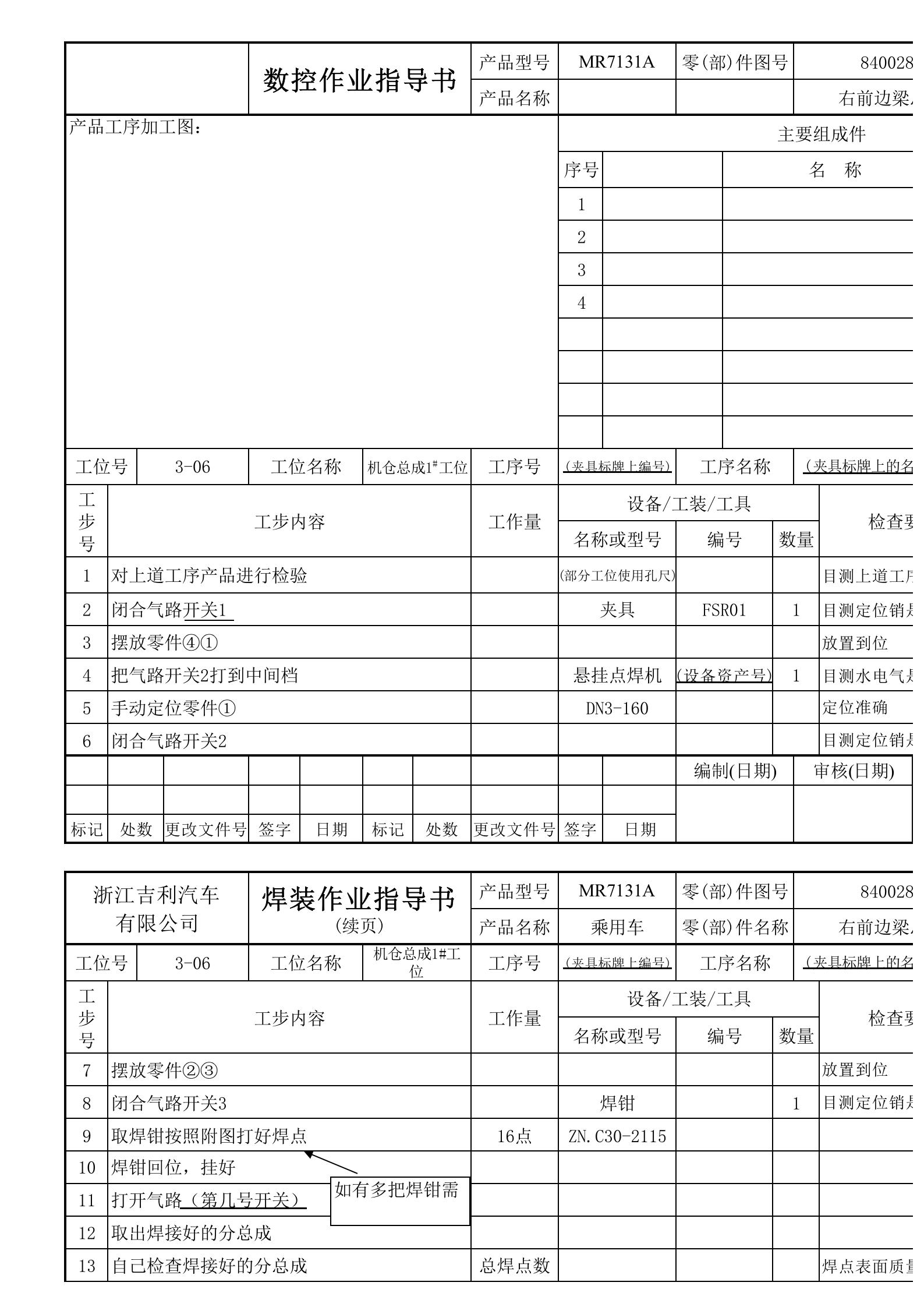作业指导书样板 第1页