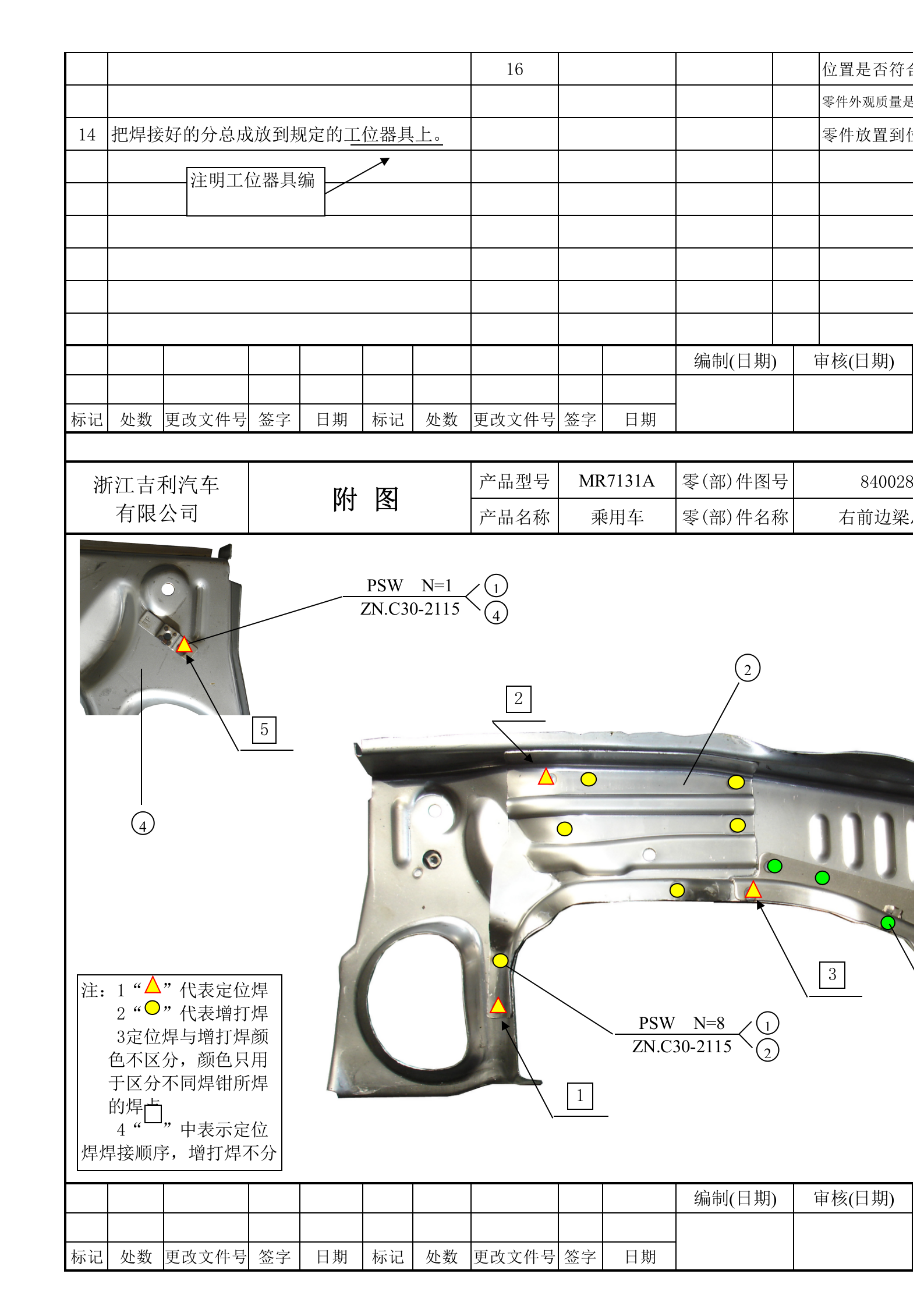作业指导书样板 第2页