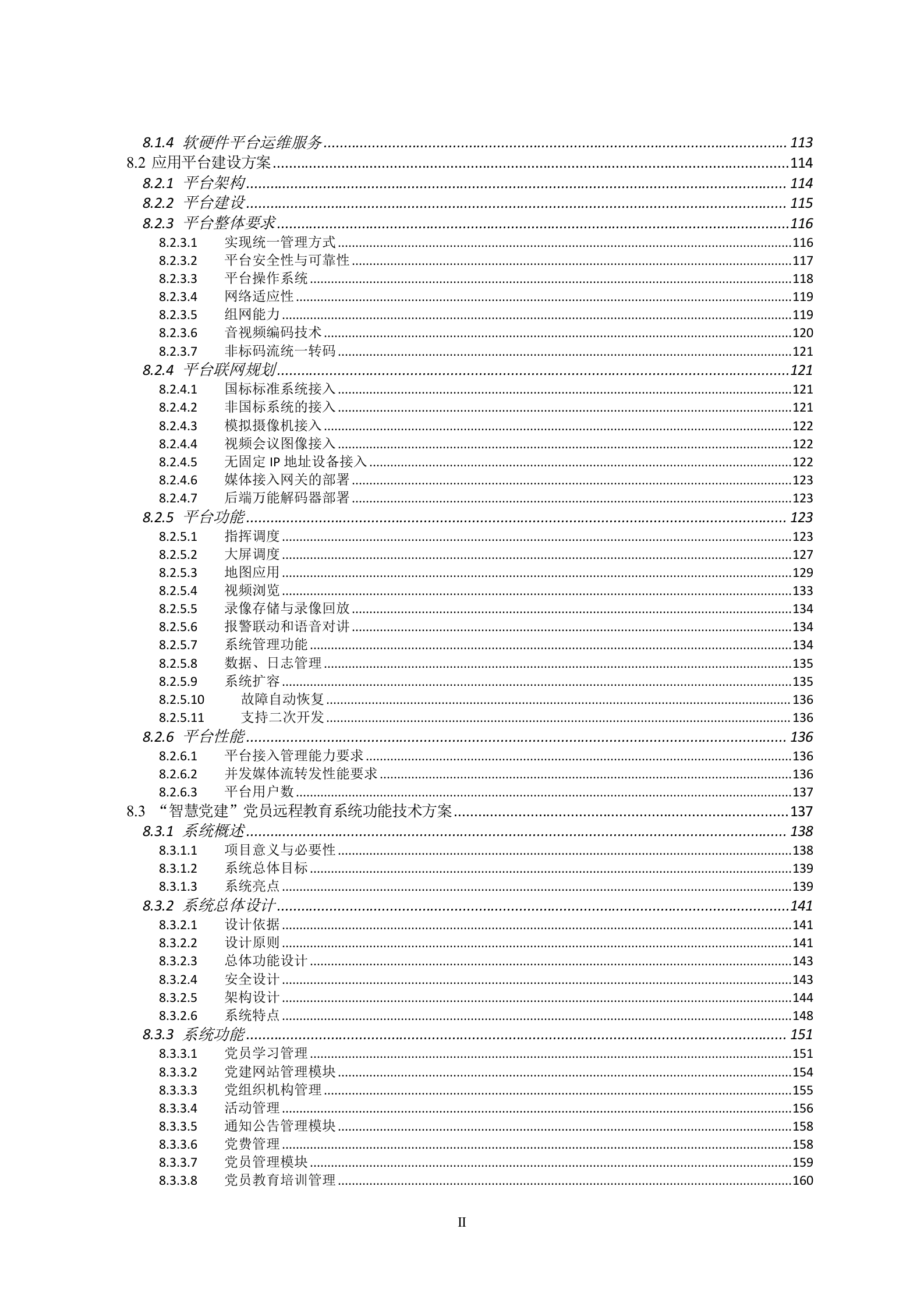 “自治区教育公共服务云平台”新增扩展功能及运维服务投标文件20161223 第4页