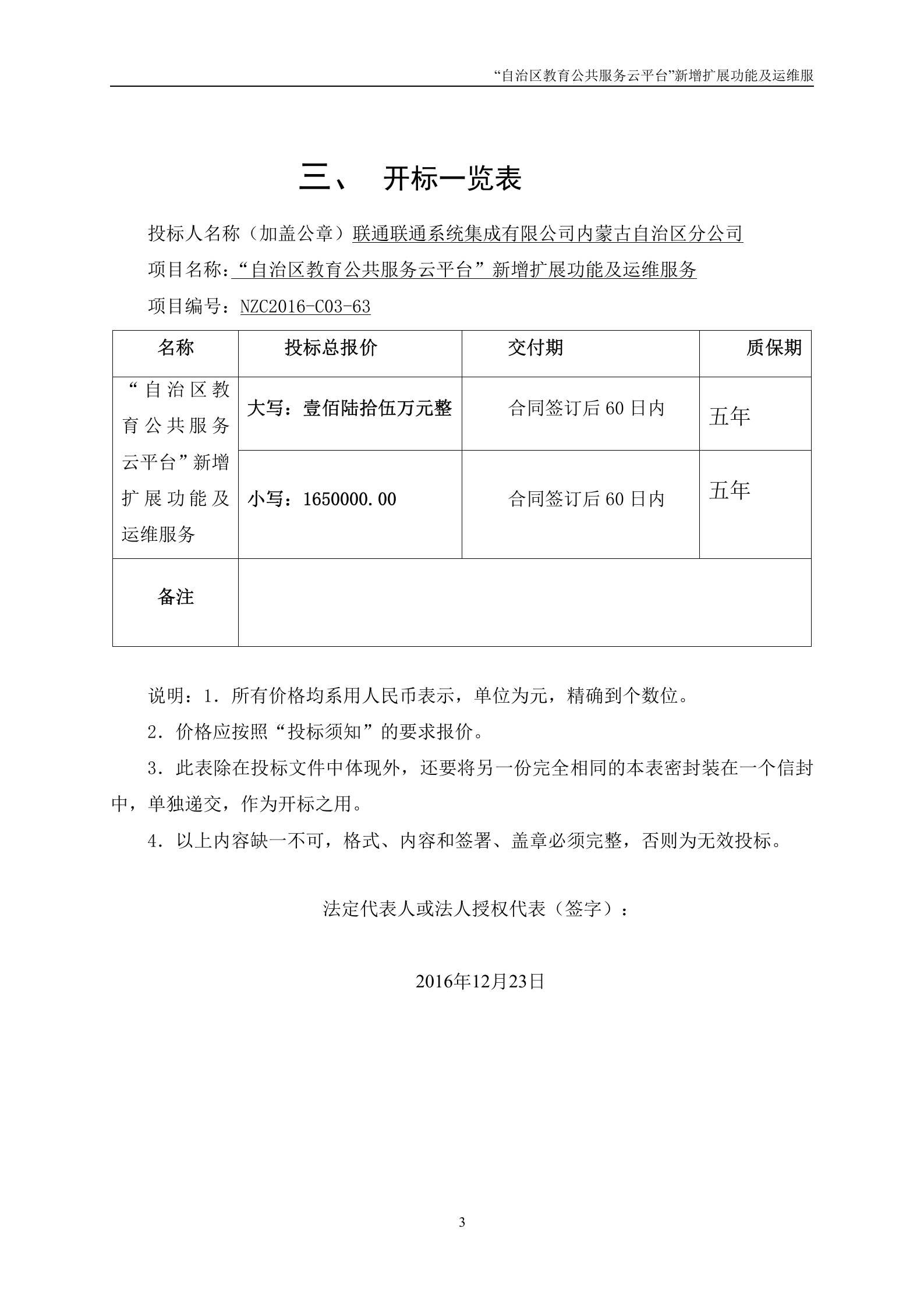 “自治区教育公共服务云平台”新增扩展功能及运维服务投标文件20161223 第9页