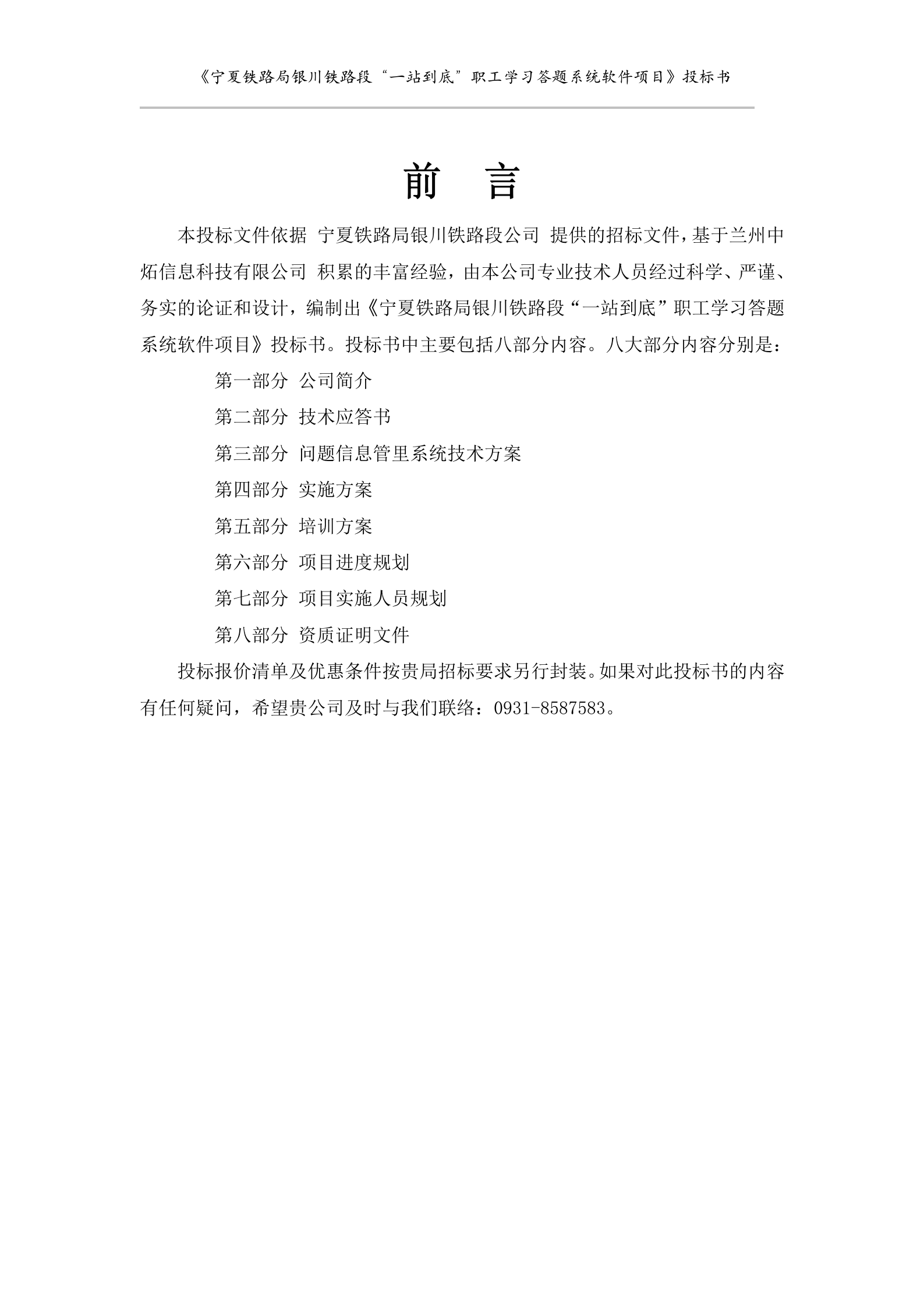 6大型软件项目投标书范文(DOC) 第2页