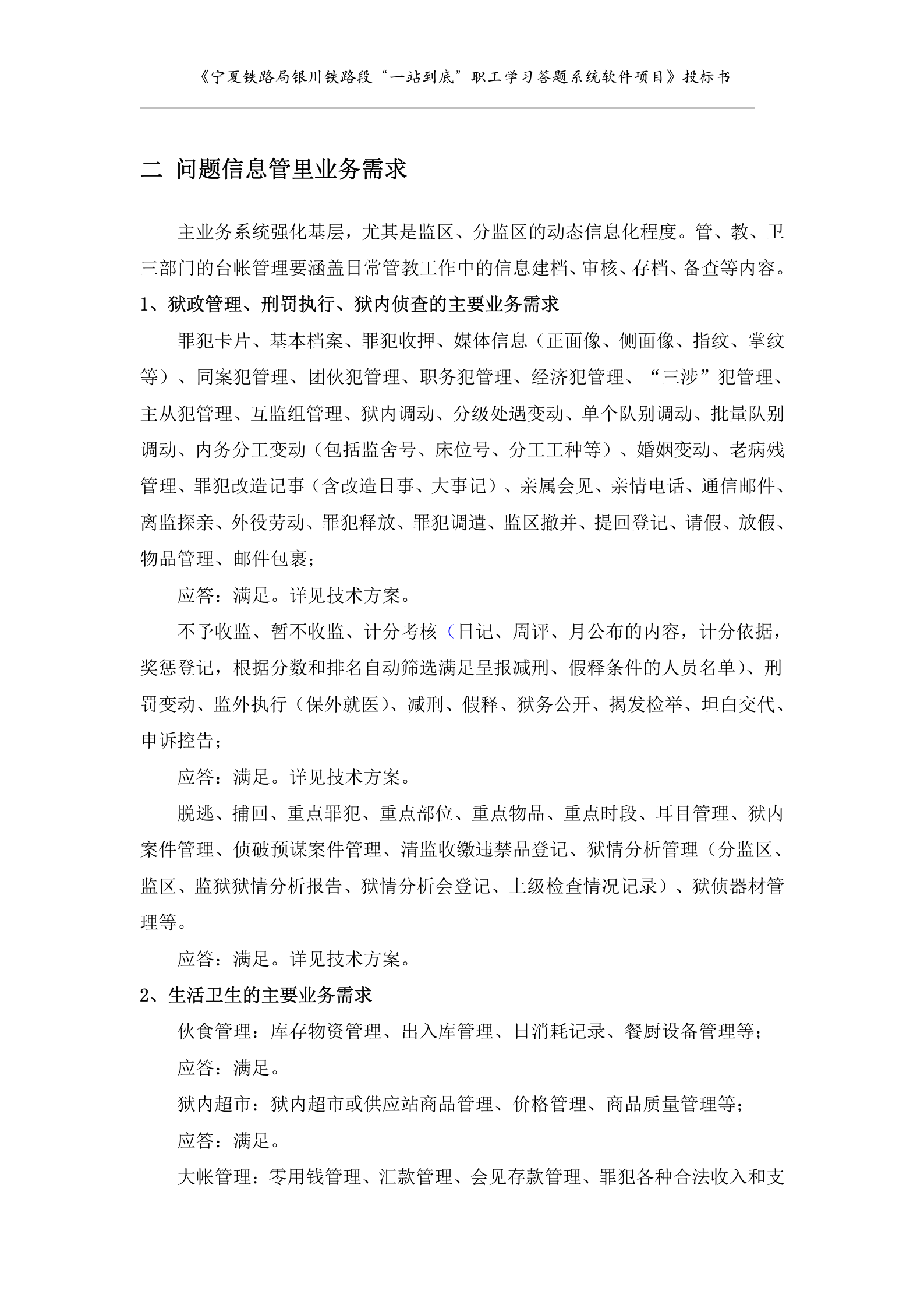 6大型软件项目投标书范文(DOC) 第8页