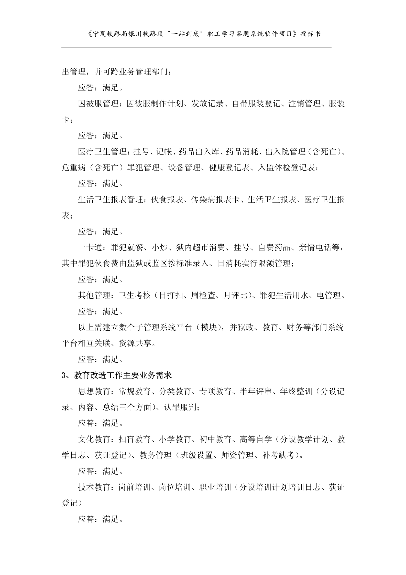 6大型软件项目投标书范文(DOC) 第9页