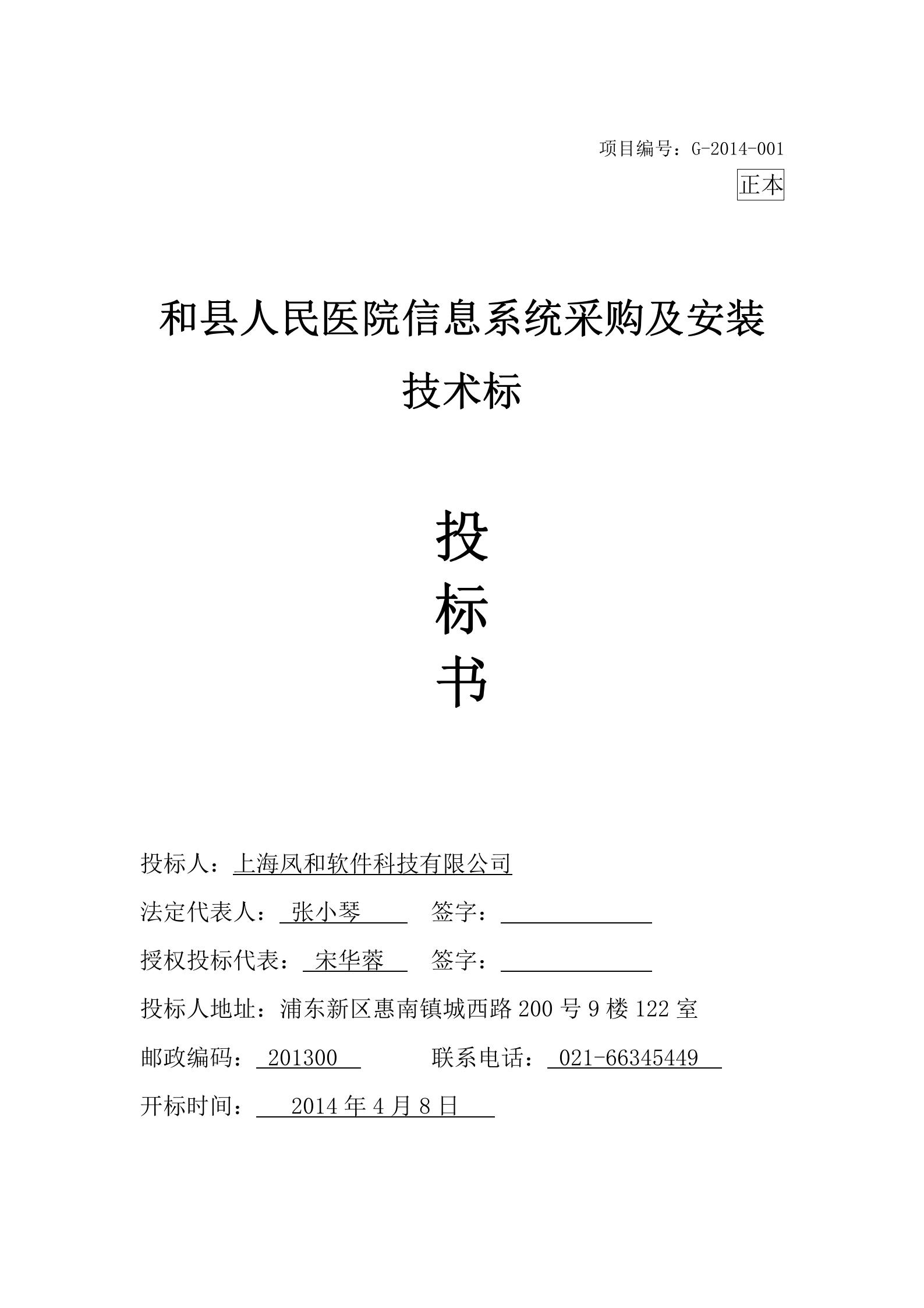 14医院投标书技术部分 第1页