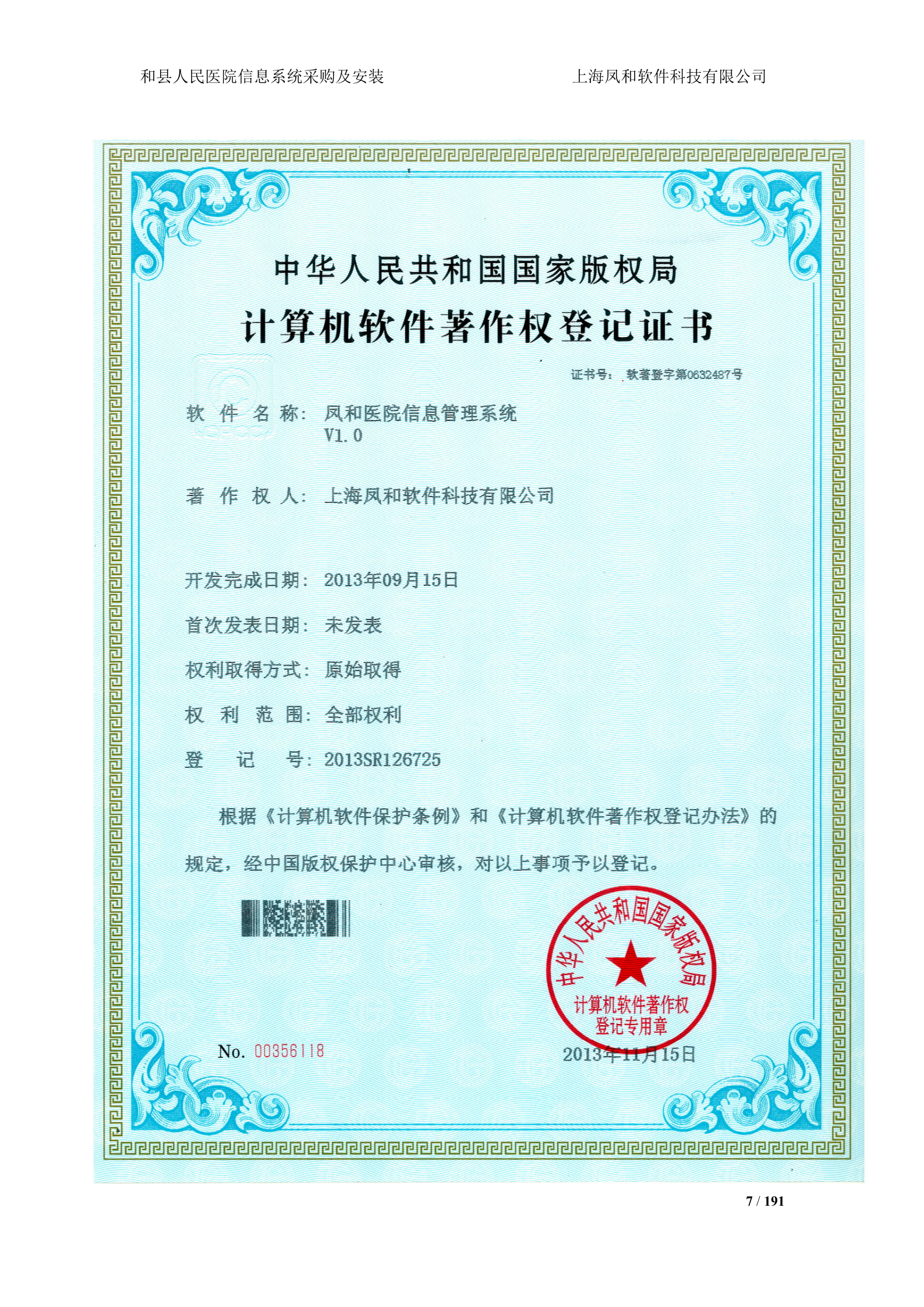 14医院投标书技术部分 第7页