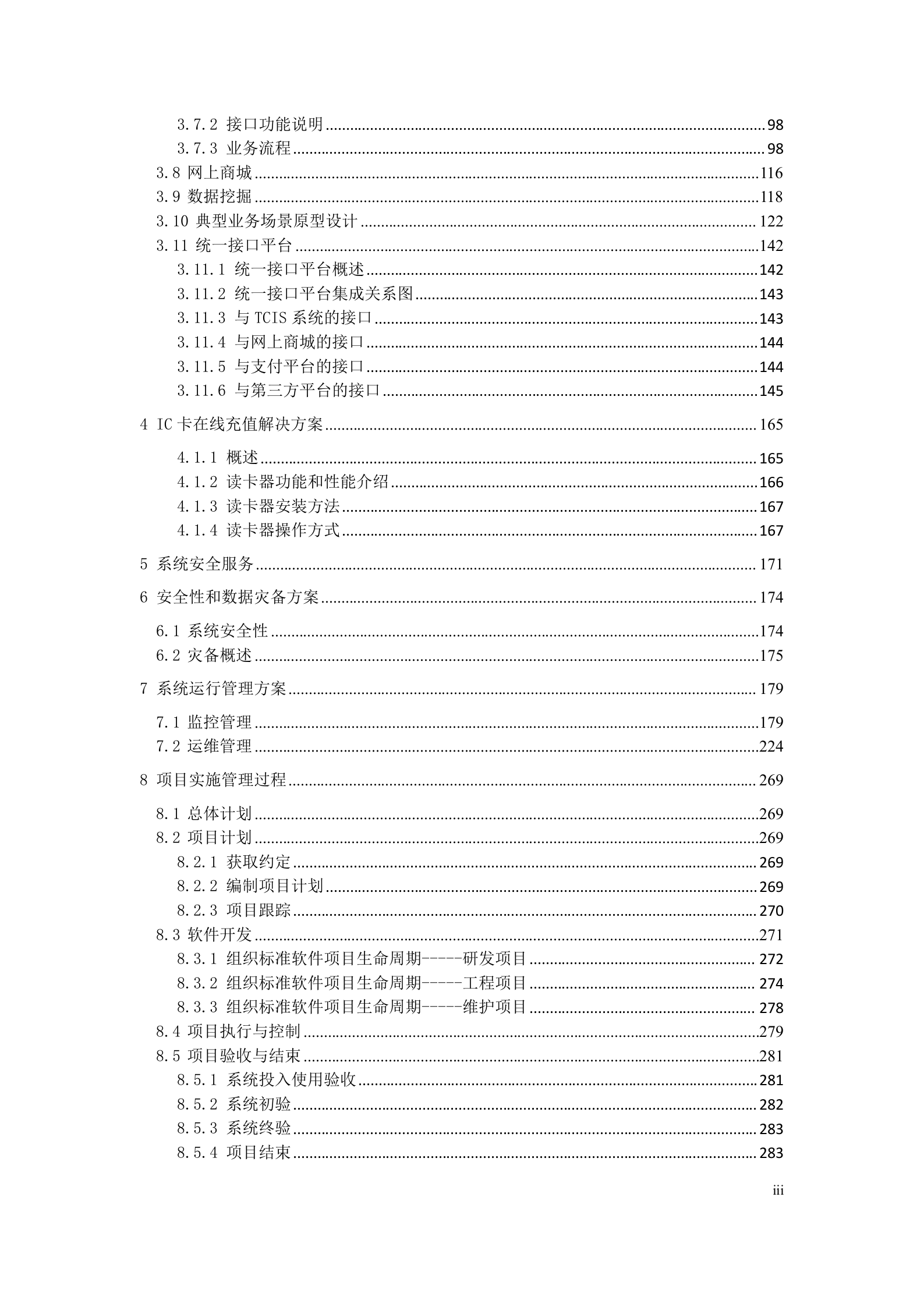 15 355网上客户管理系统投标书技术部分 第3页