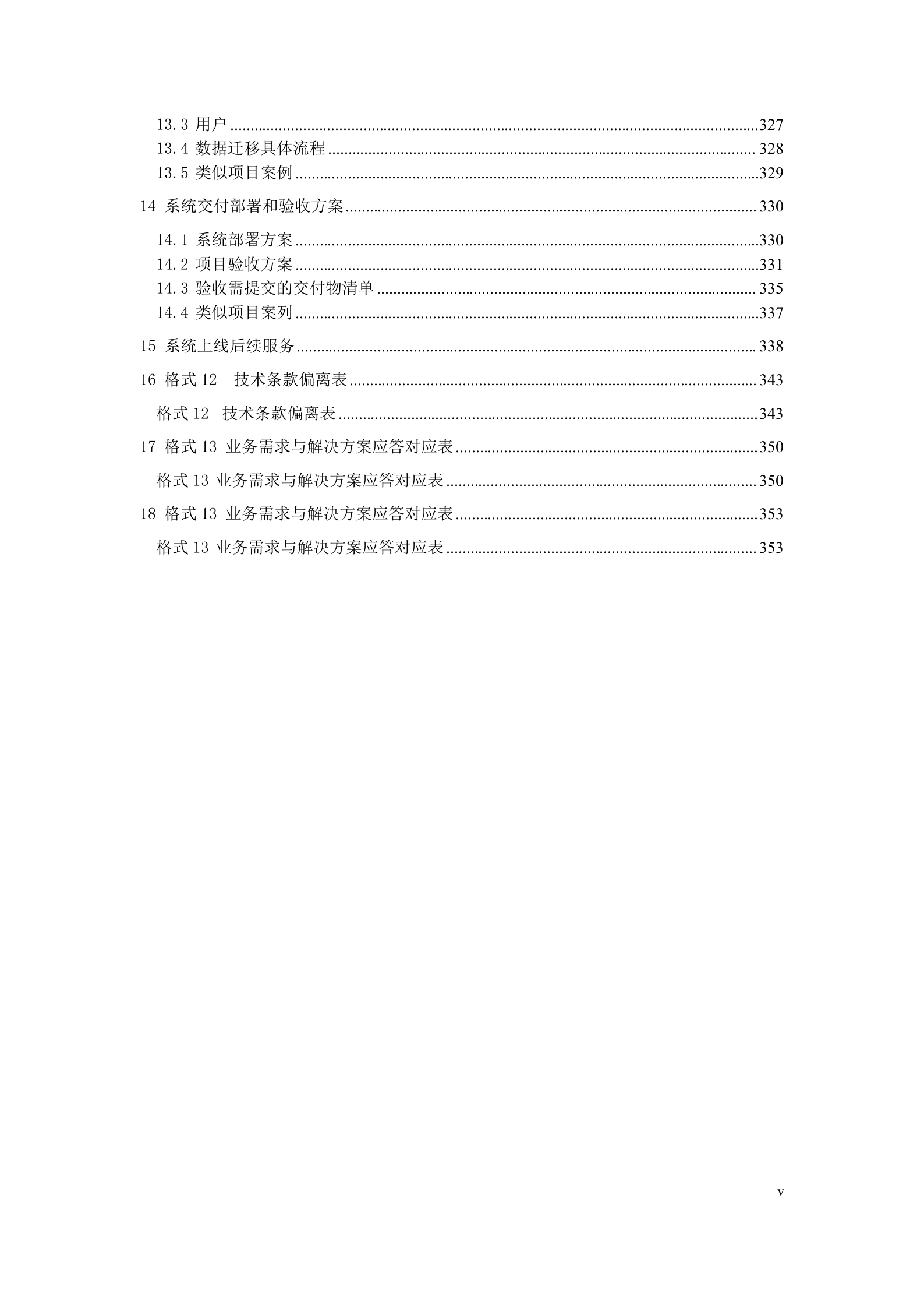 15 355网上客户管理系统投标书技术部分 第5页