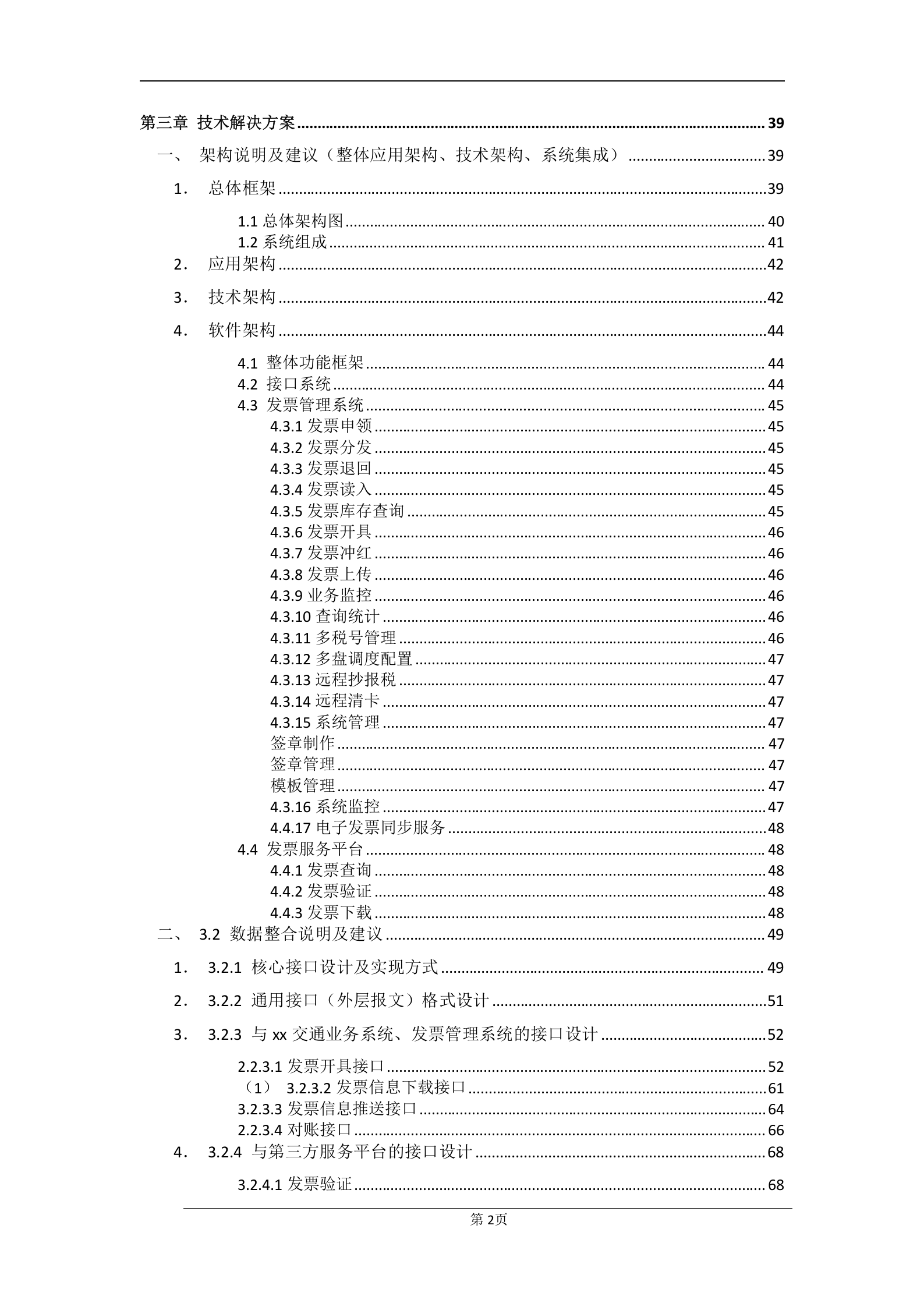 17软件标书范例 第2页