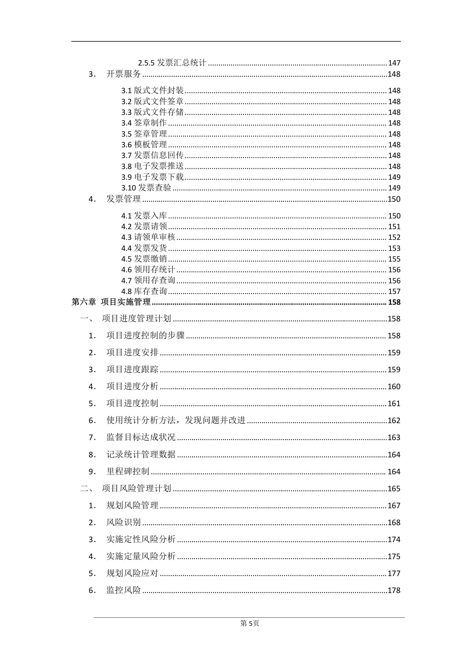 17软件标书范例 第5页
