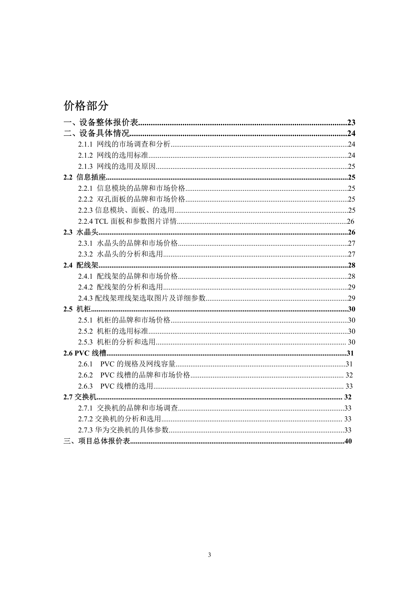 17三号教学楼网络工程项目投标书 第3页