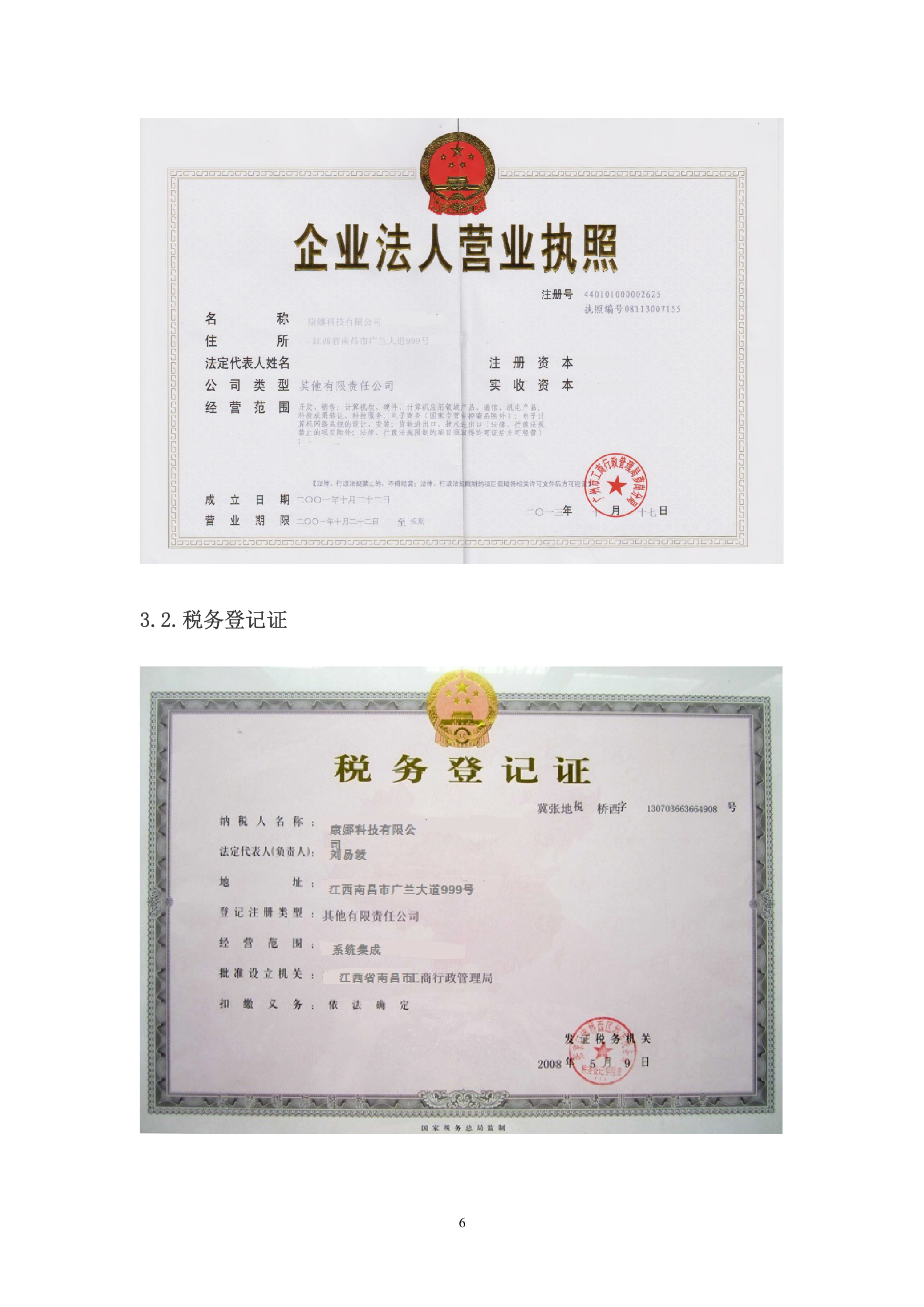 17三号教学楼网络工程项目投标书 第6页