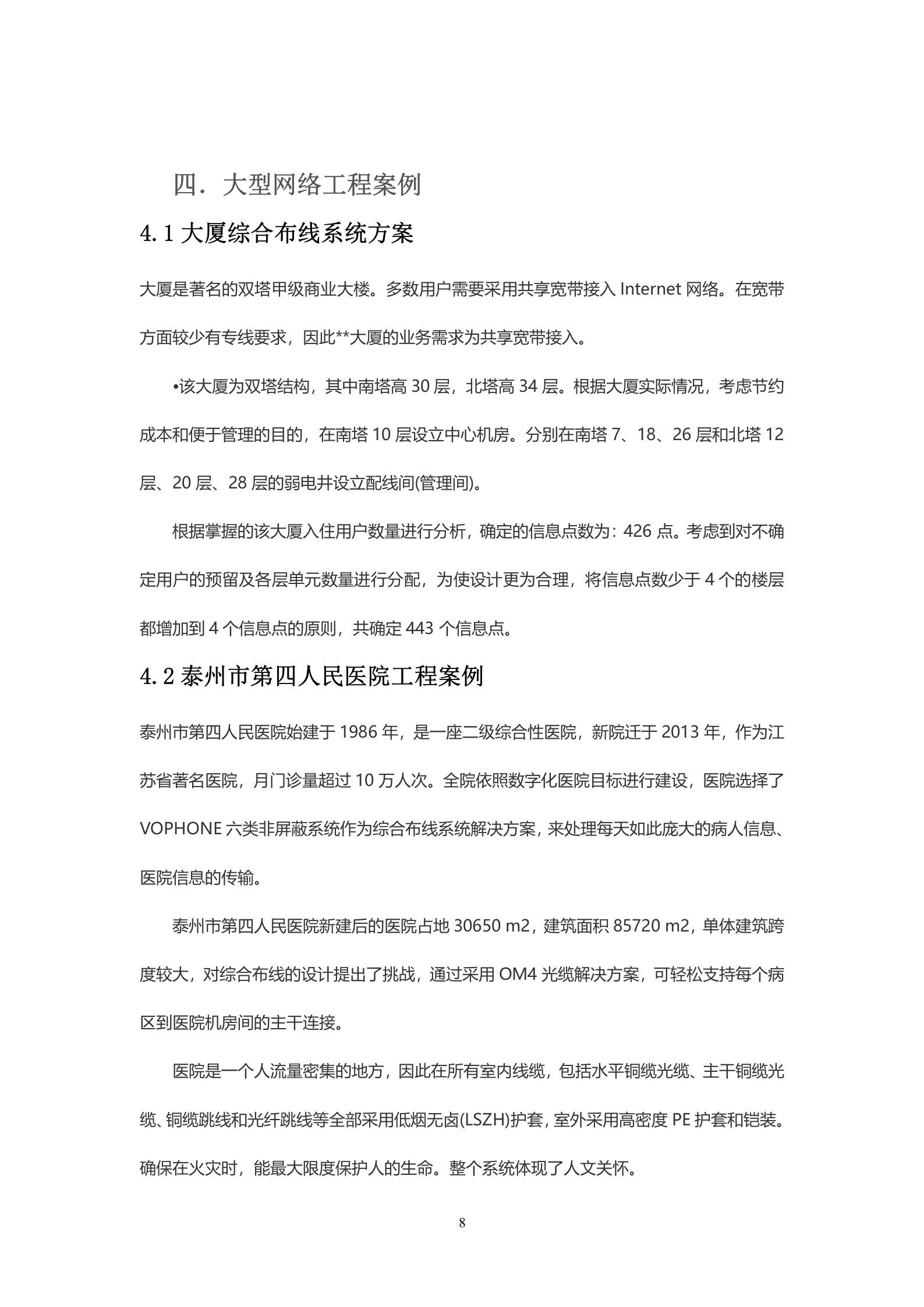 17三号教学楼网络工程项目投标书 第8页