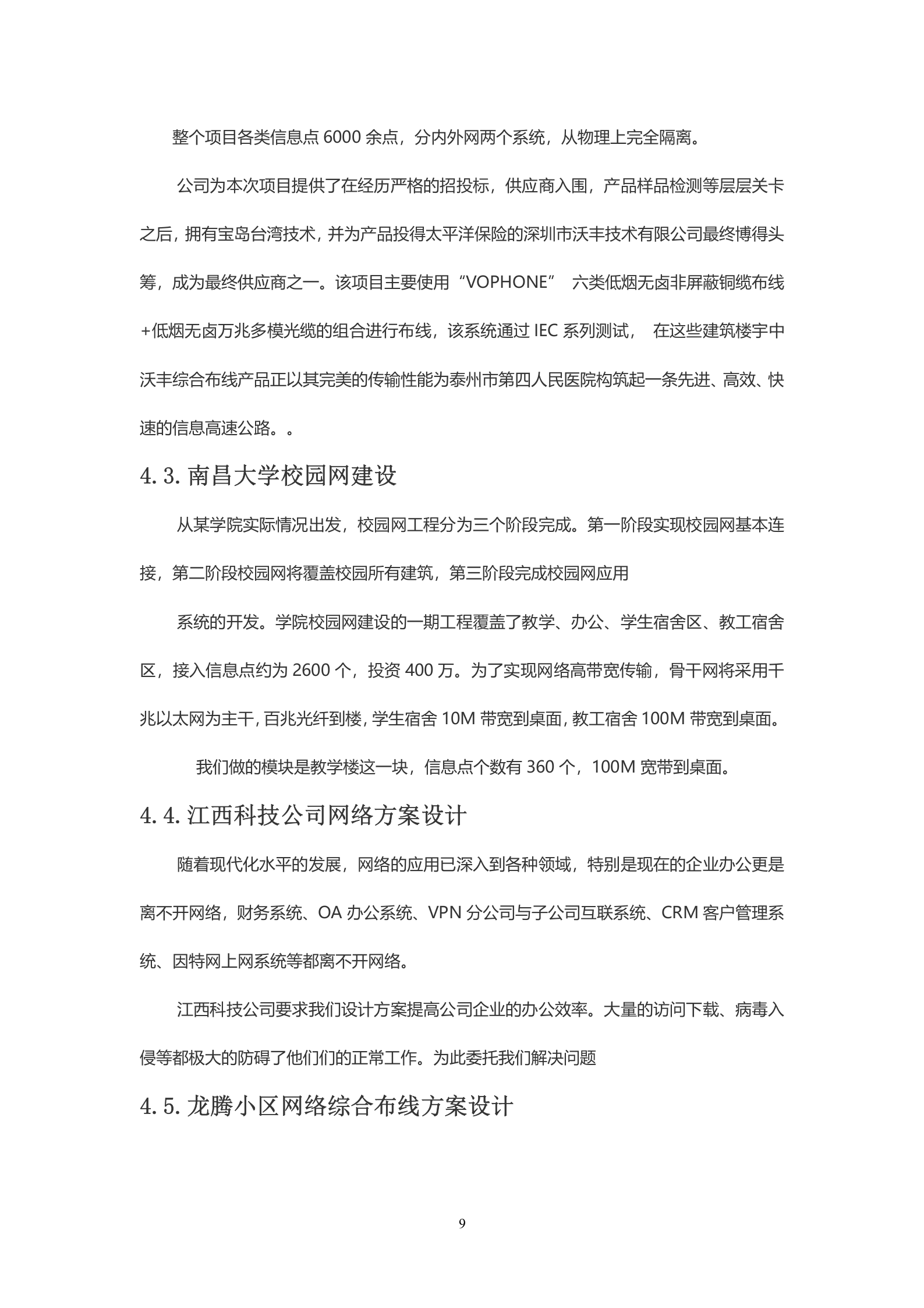 17三号教学楼网络工程项目投标书 第9页
