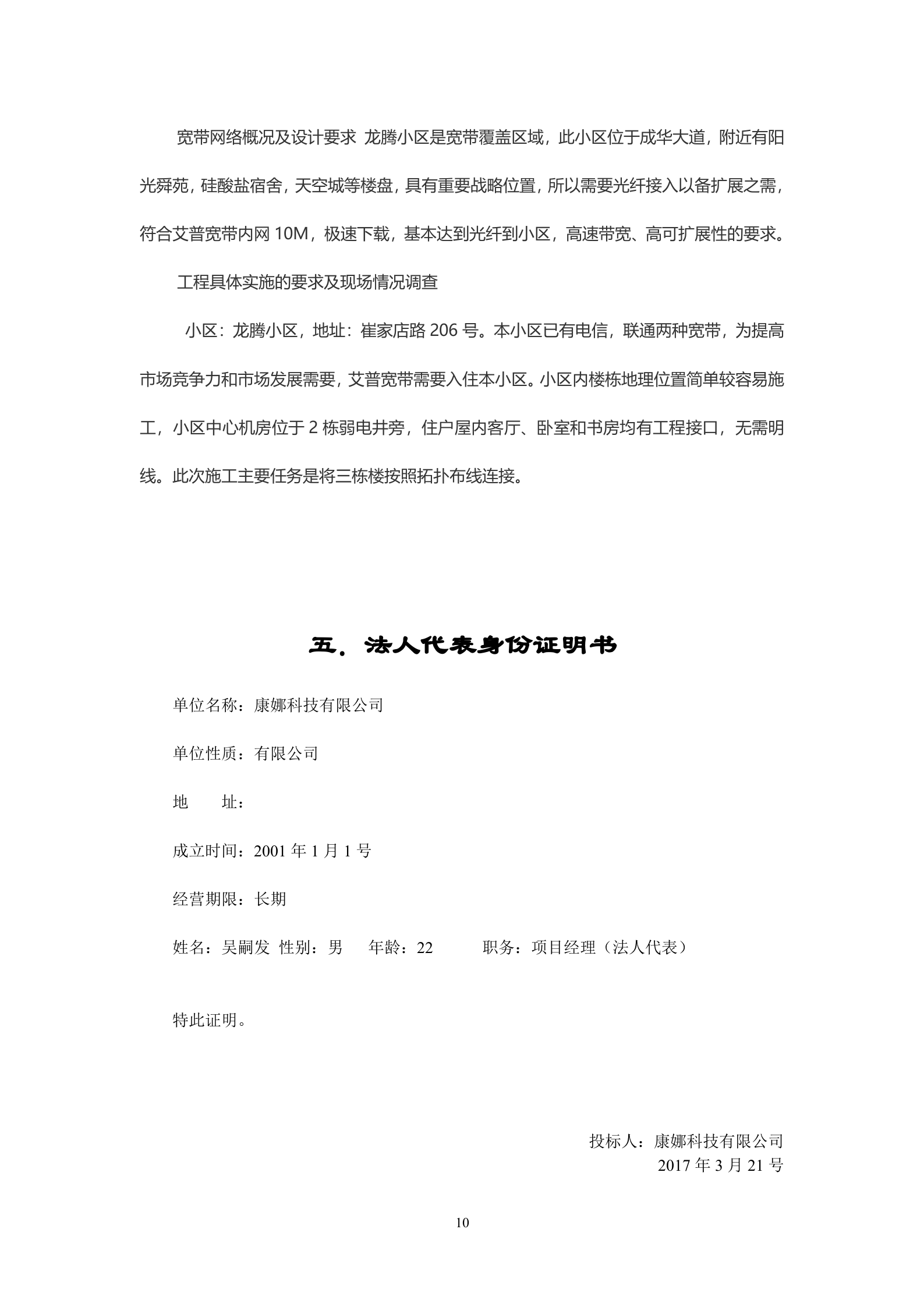 17三号教学楼网络工程项目投标书 第10页