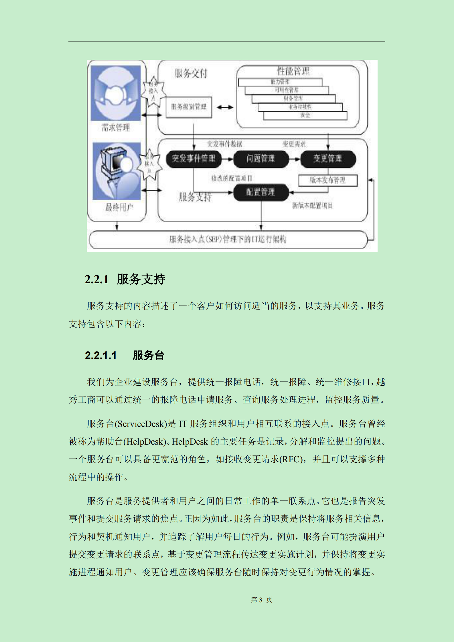 117运维服务方案标书模板 第8页
