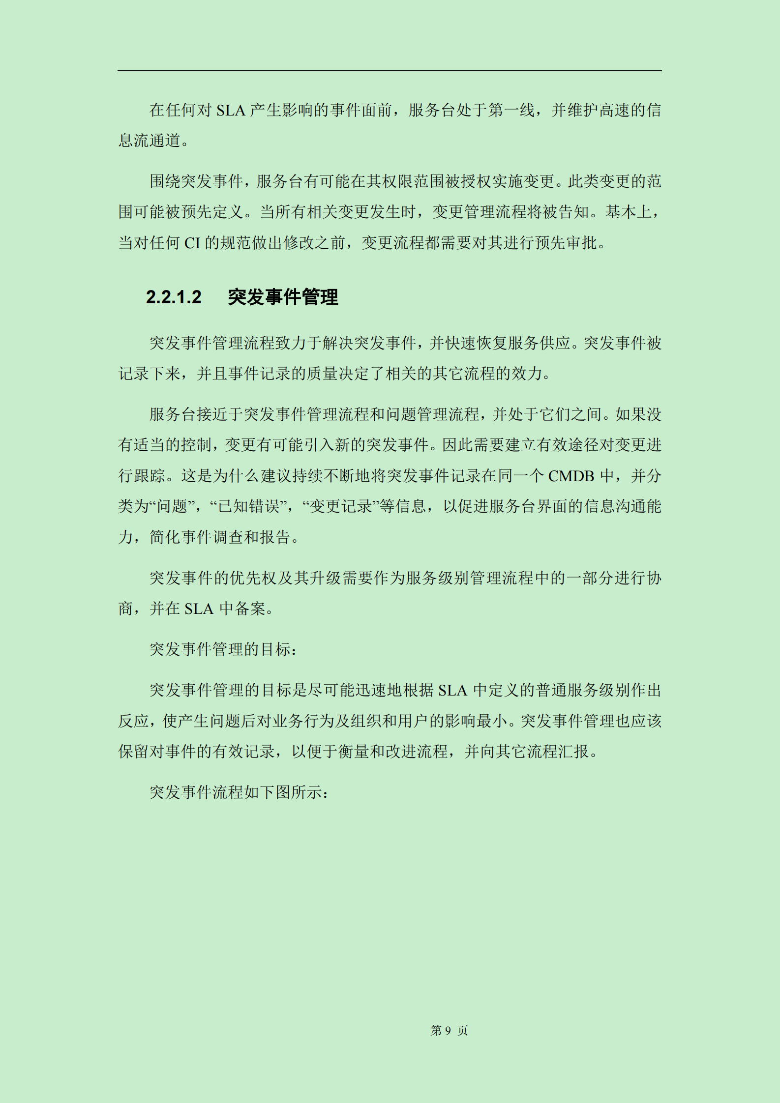 117运维服务方案标书模板 第9页