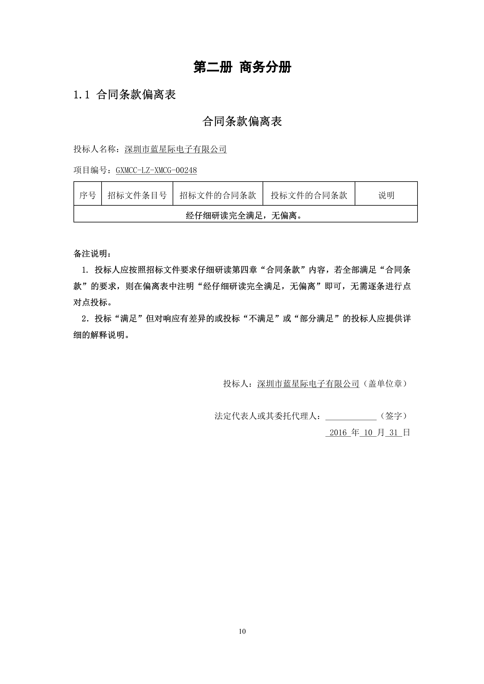 12345热线投标书-正本 第10页