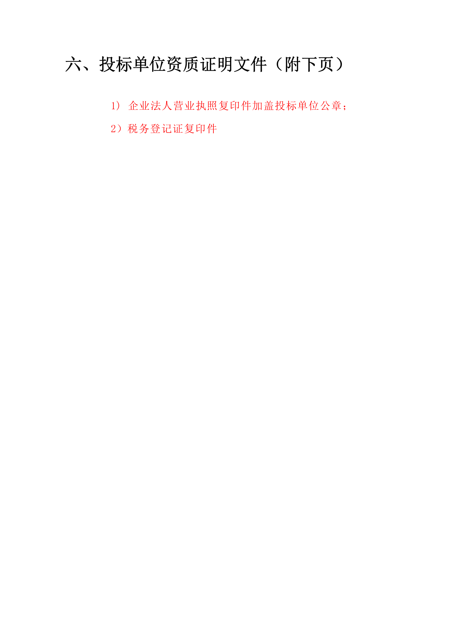 IT类系统运维投标文件(含方案) 第9页