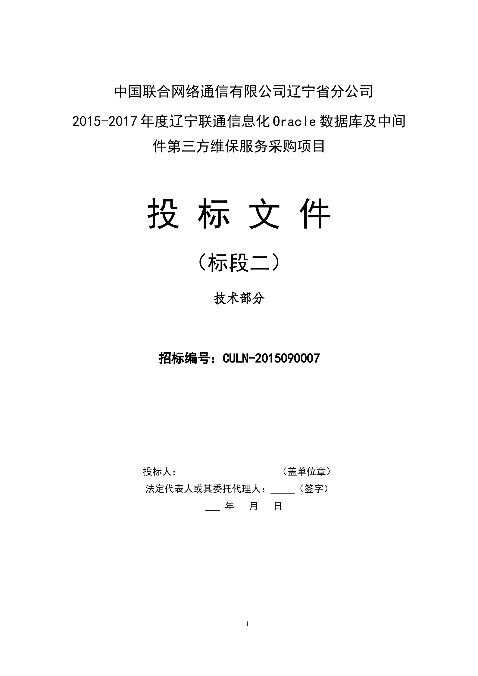 oracle技术标书第三方维护 第1页