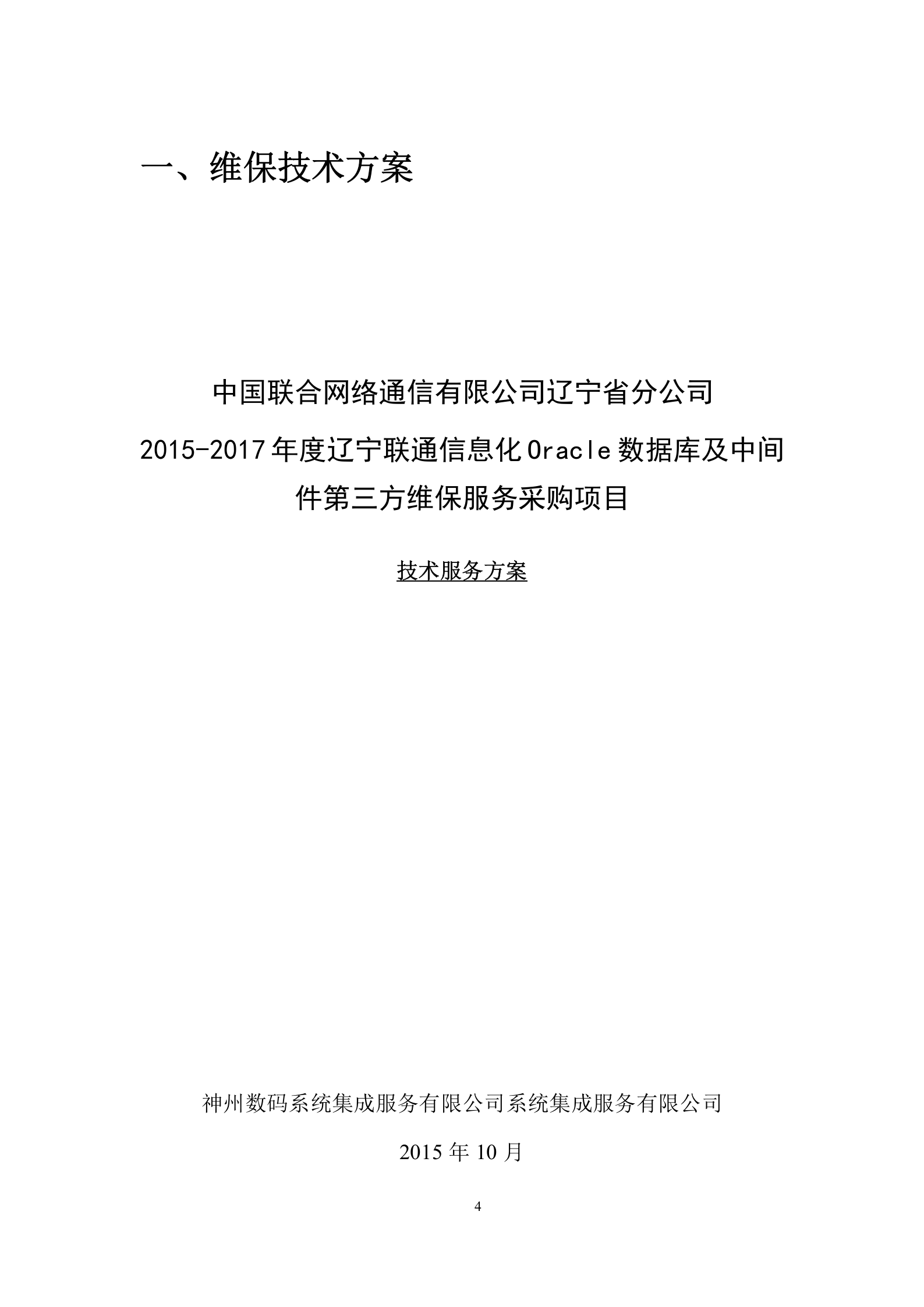 oracle技术标书第三方维护 第4页