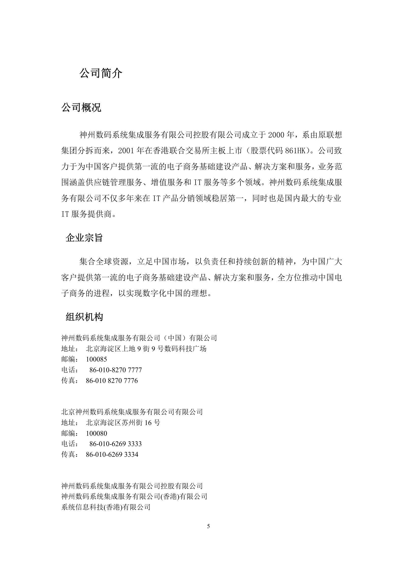 oracle技术标书第三方维护 第5页