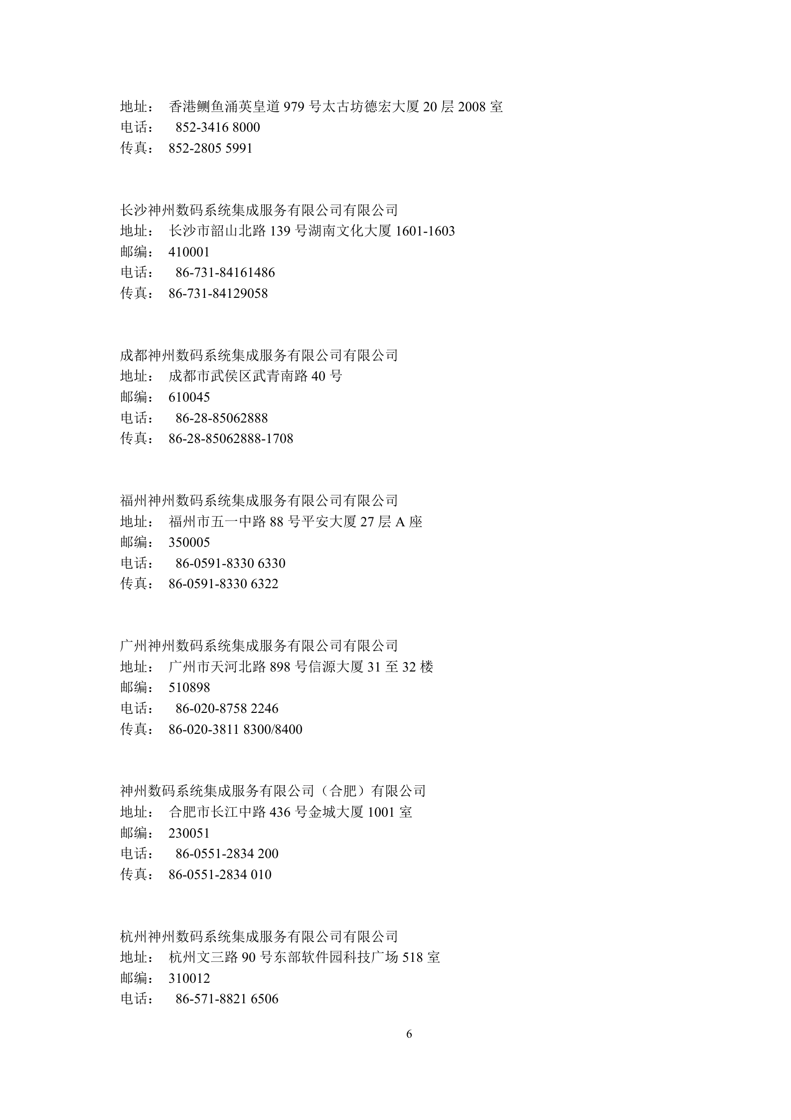 oracle技术标书第三方维护 第6页