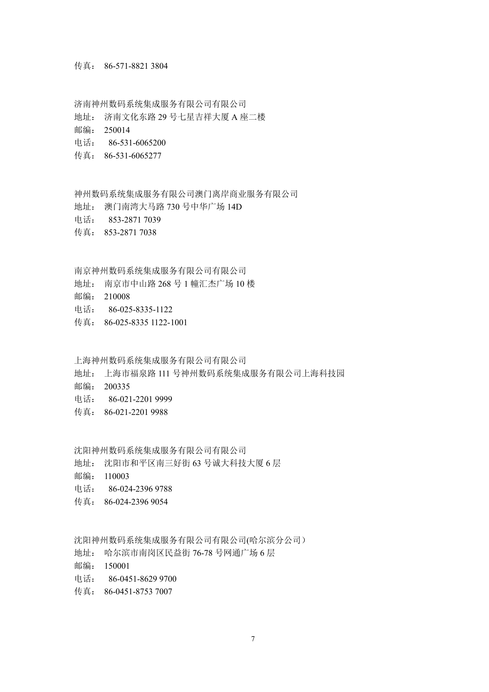 oracle技术标书第三方维护 第7页