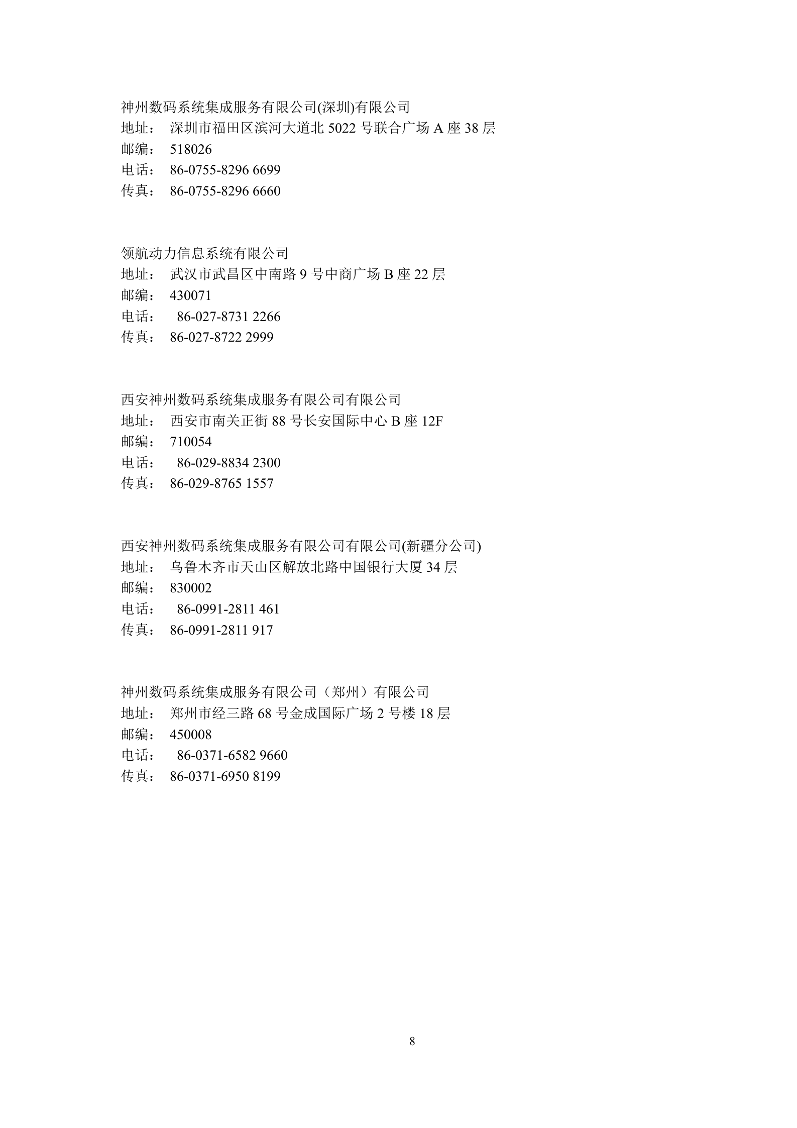oracle技术标书第三方维护 第8页