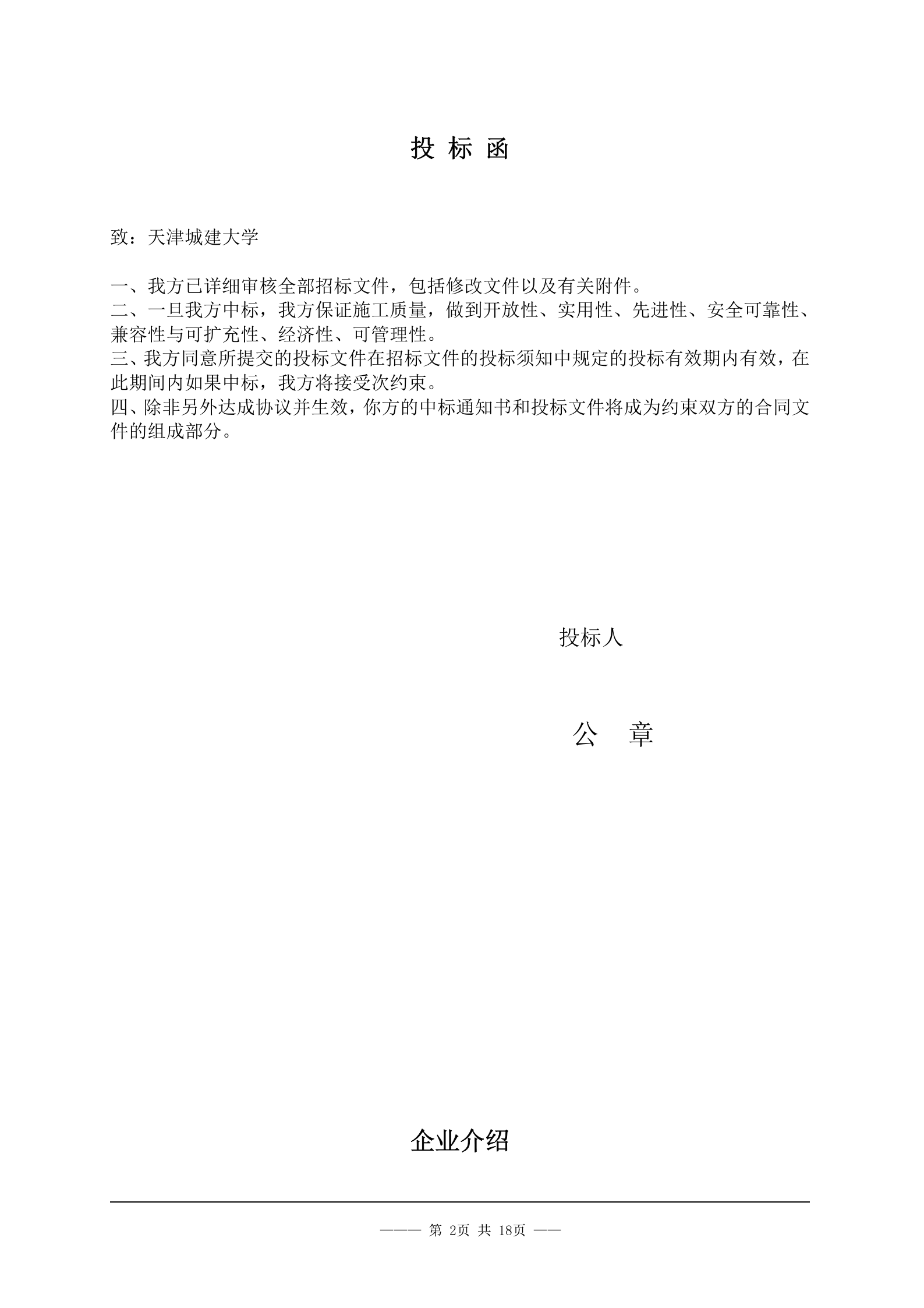 XX学院网络工程投标书 第2页