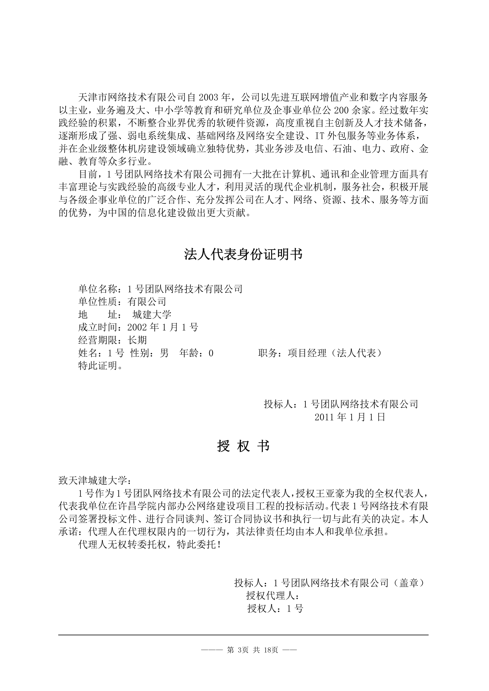 XX学院网络工程投标书 第3页