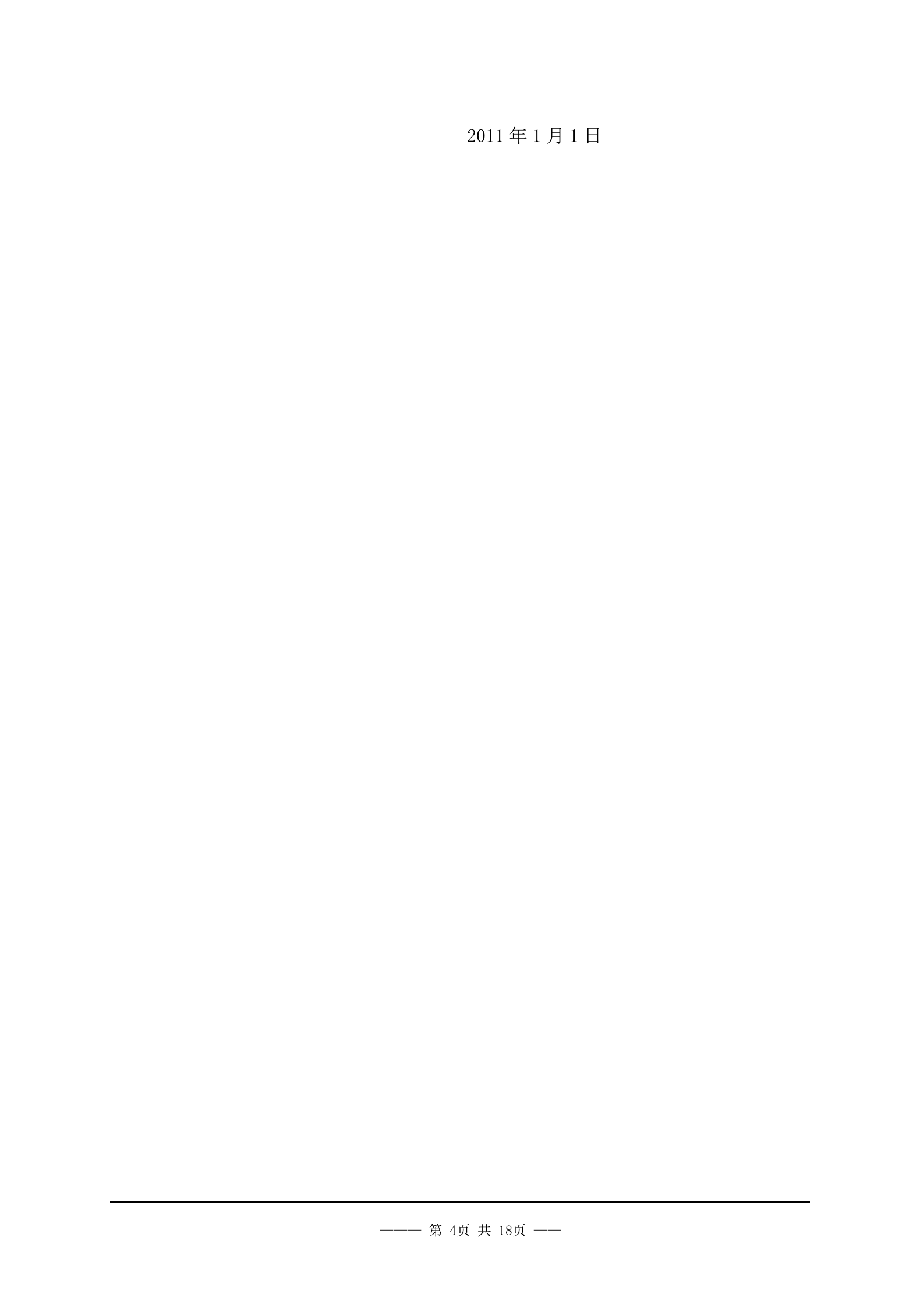 XX学院网络工程投标书 第4页