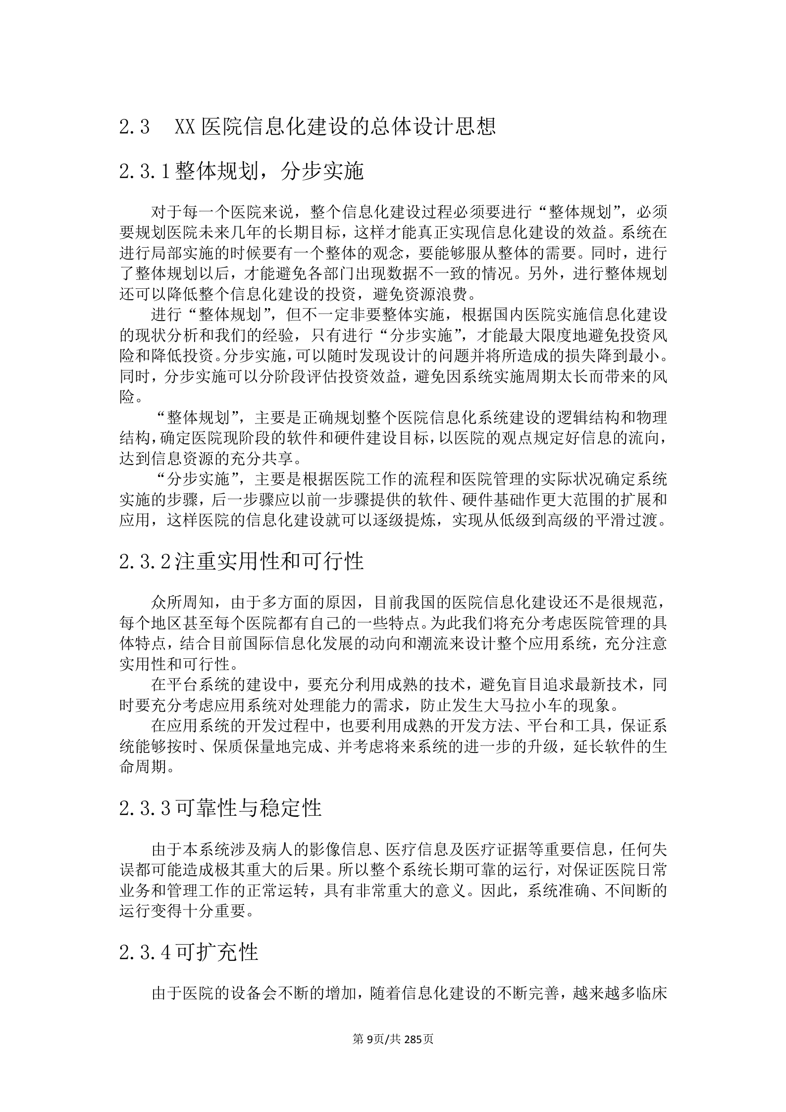 XX医院信息化建设项目设备项目投标书 第9页