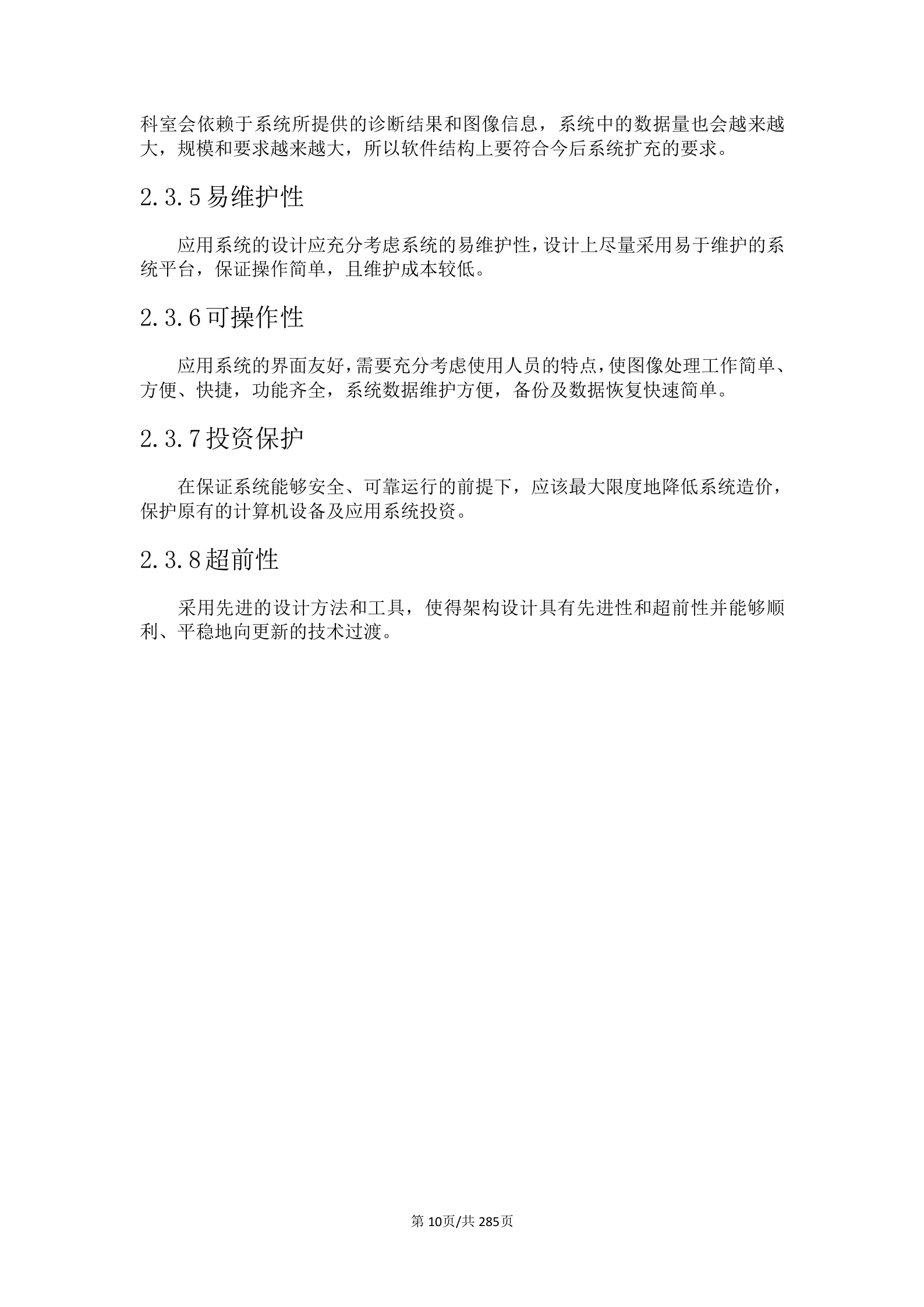 XX医院信息化建设项目设备项目投标书 第10页