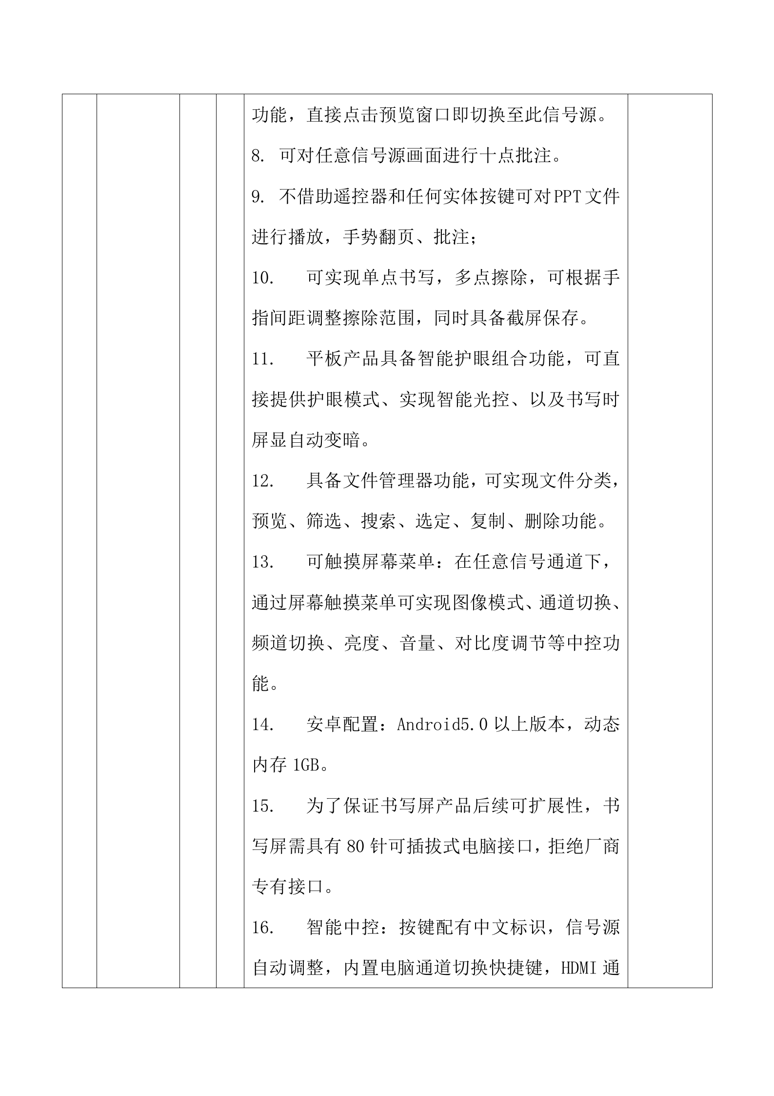 zzz-IT运维技术支持及售后服务方案 第5页