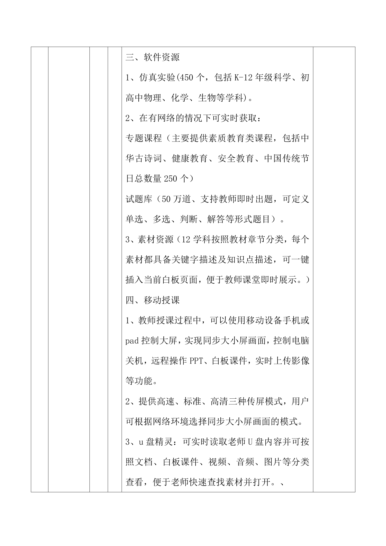 zzz-IT运维技术支持及售后服务方案 第8页