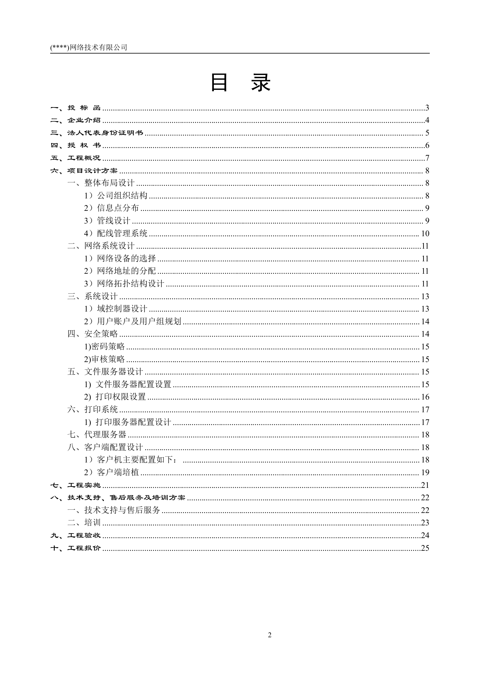 办公网络系统建设投标书(1) 第2页