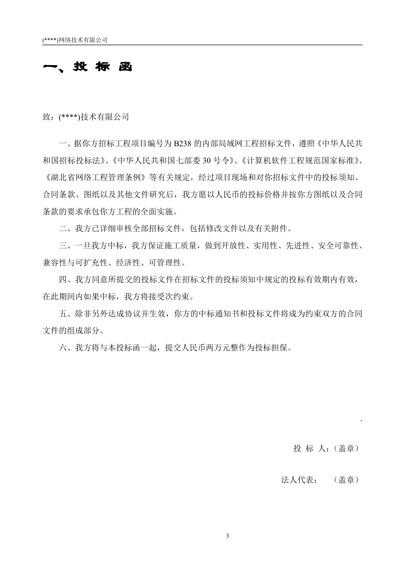 办公网络系统建设投标书(1) 第3页