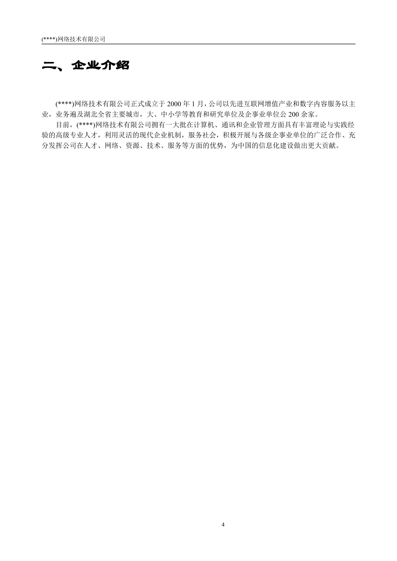 办公网络系统建设投标书(1) 第4页