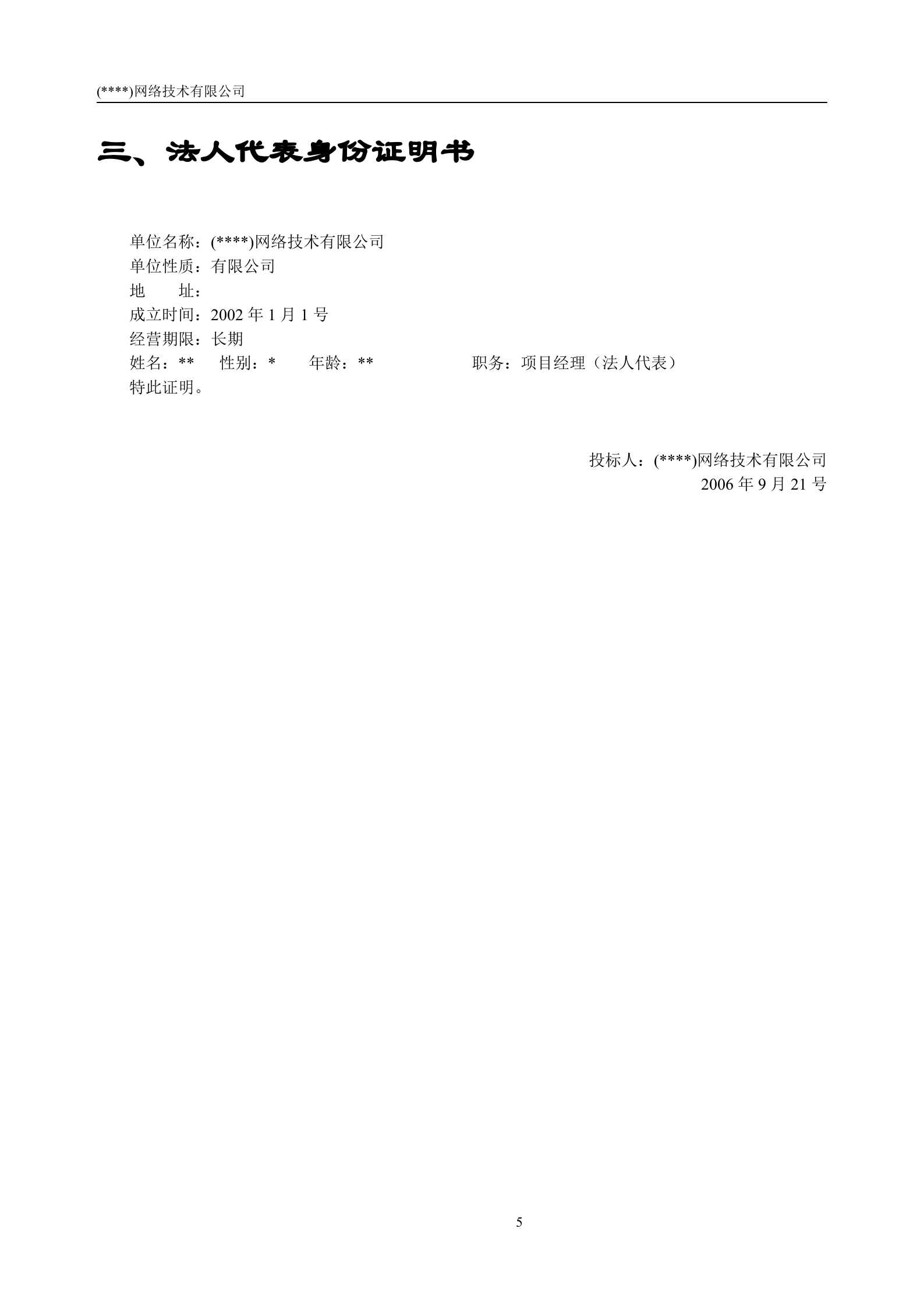 办公网络系统建设投标书(1) 第5页