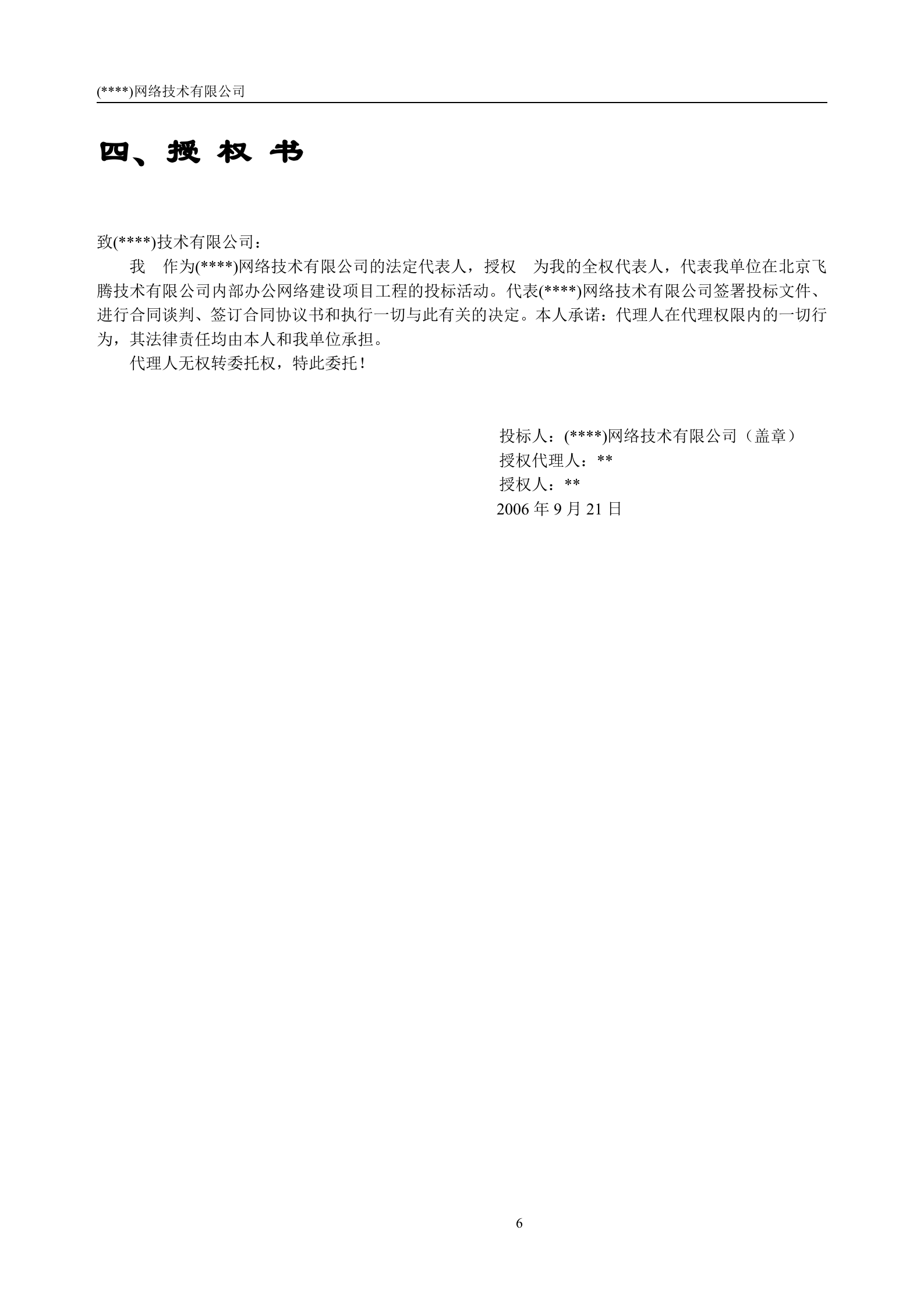 办公网络系统建设投标书(1) 第6页