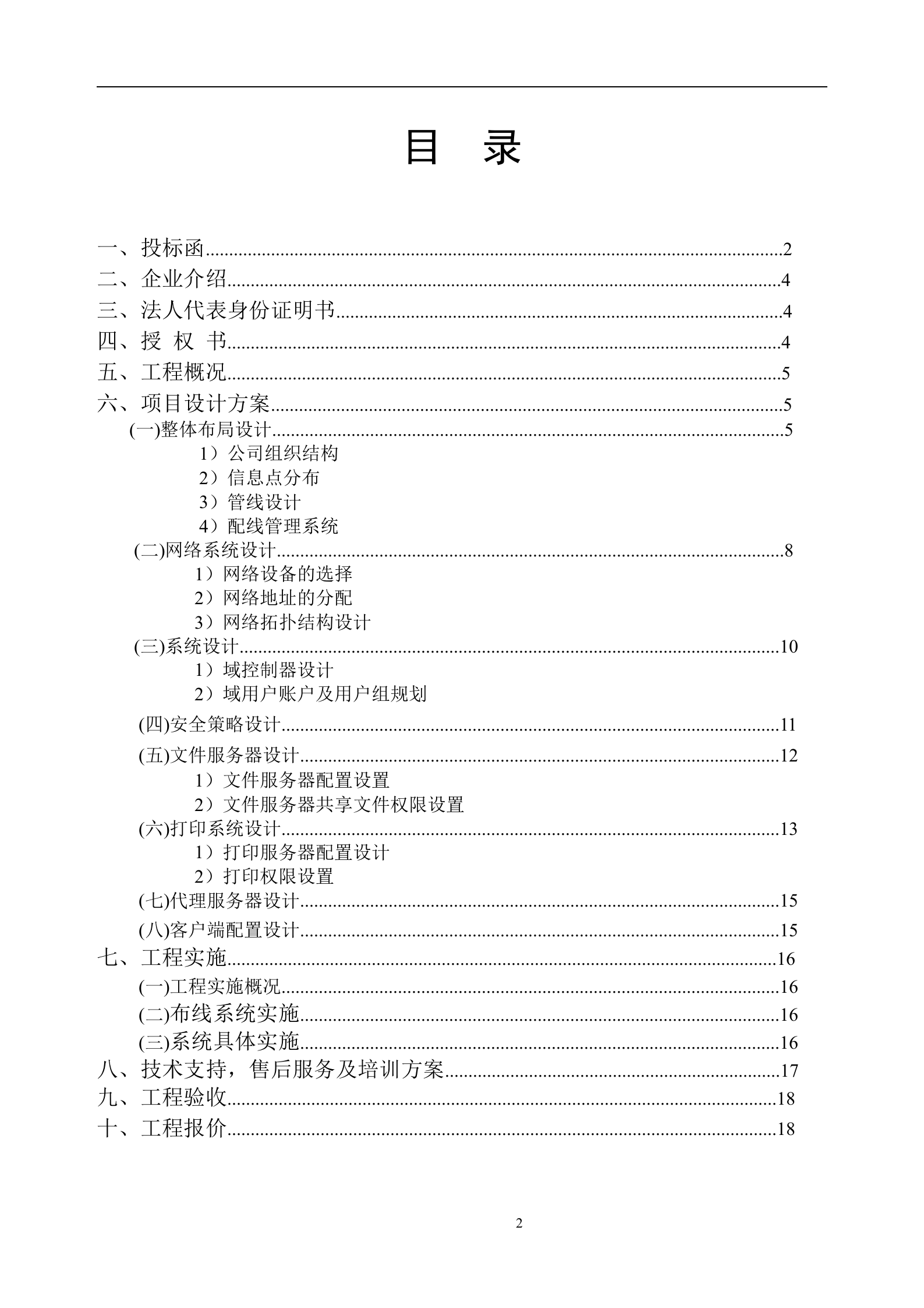 办公网络系统建设投标书 第2页