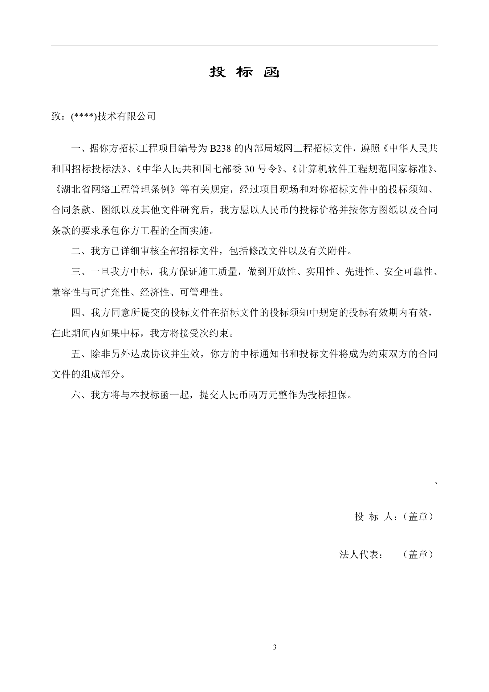 办公网络系统建设投标书 第3页