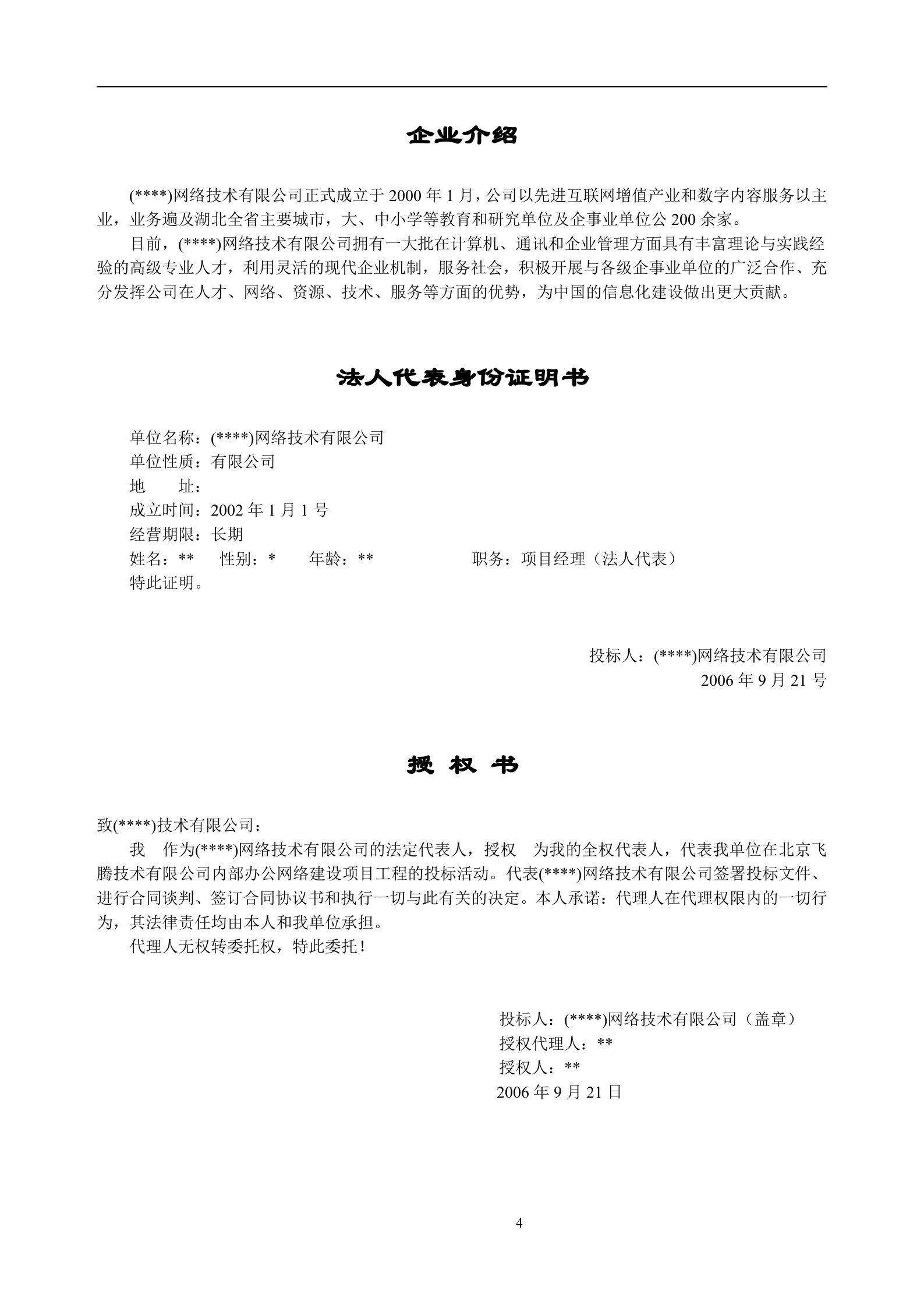 办公网络系统建设投标书 第4页