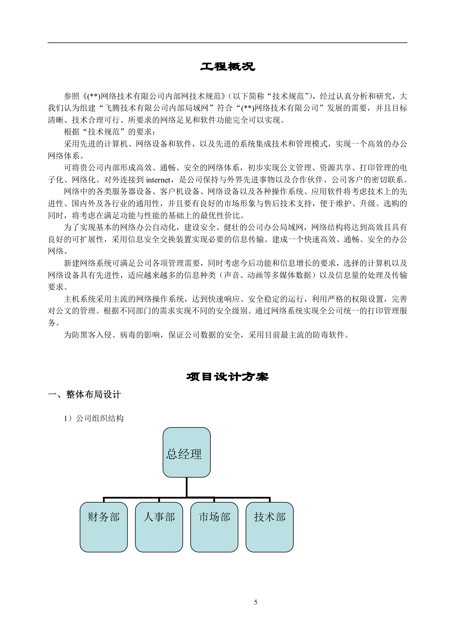 办公网络系统建设投标书 第5页