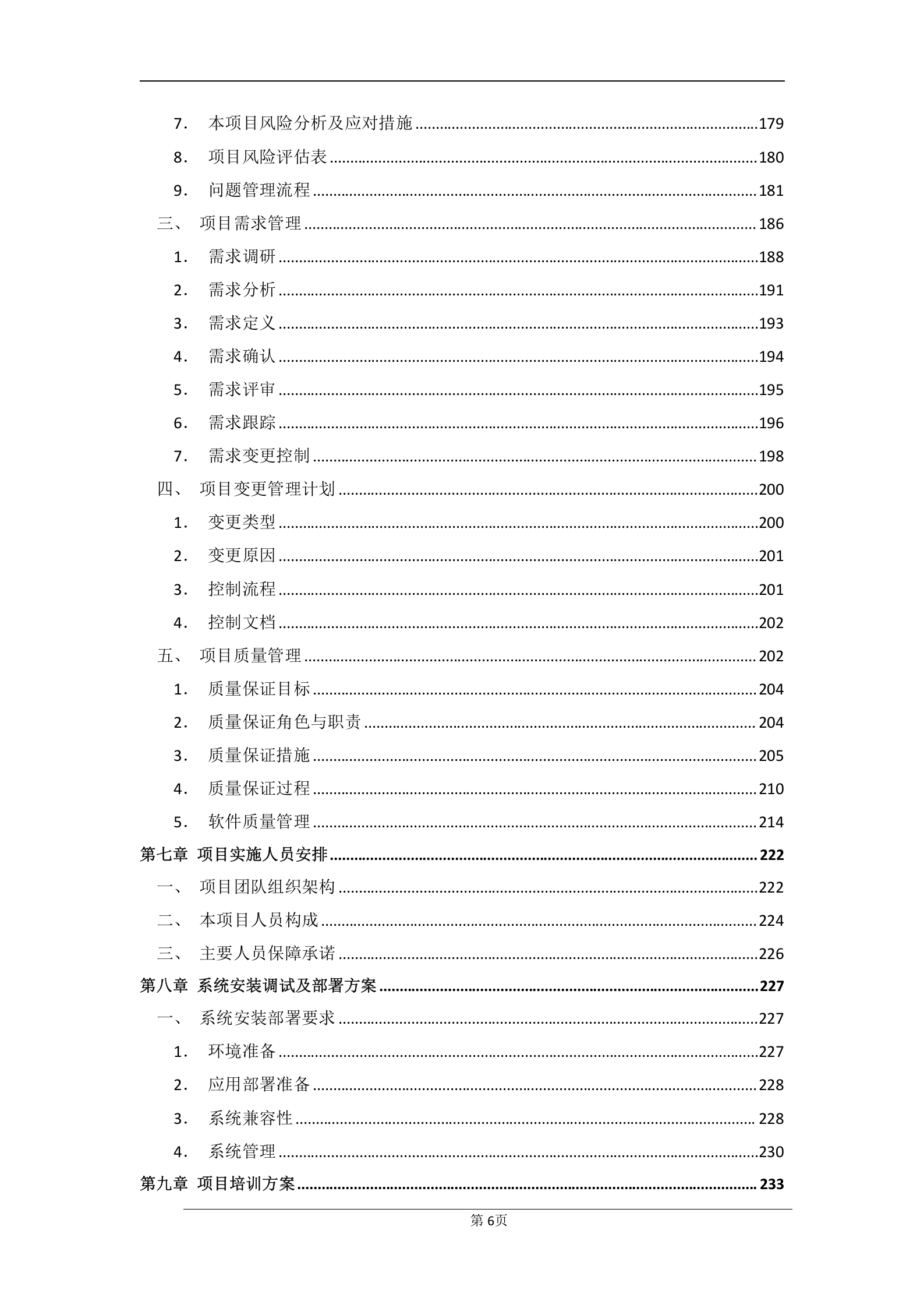 发票管理系统软件标书范例 第6页