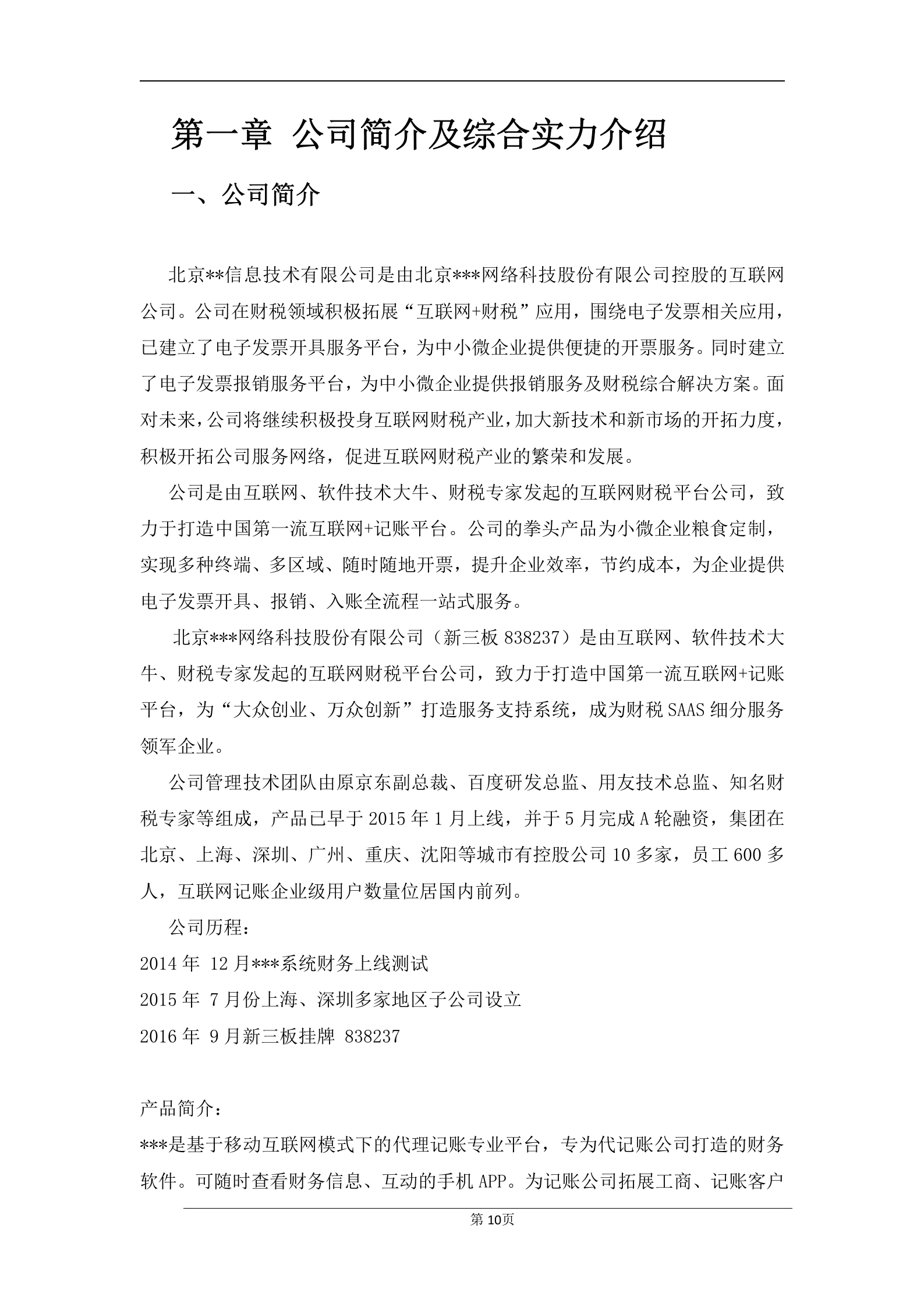 发票管理系统软件标书范例 第10页