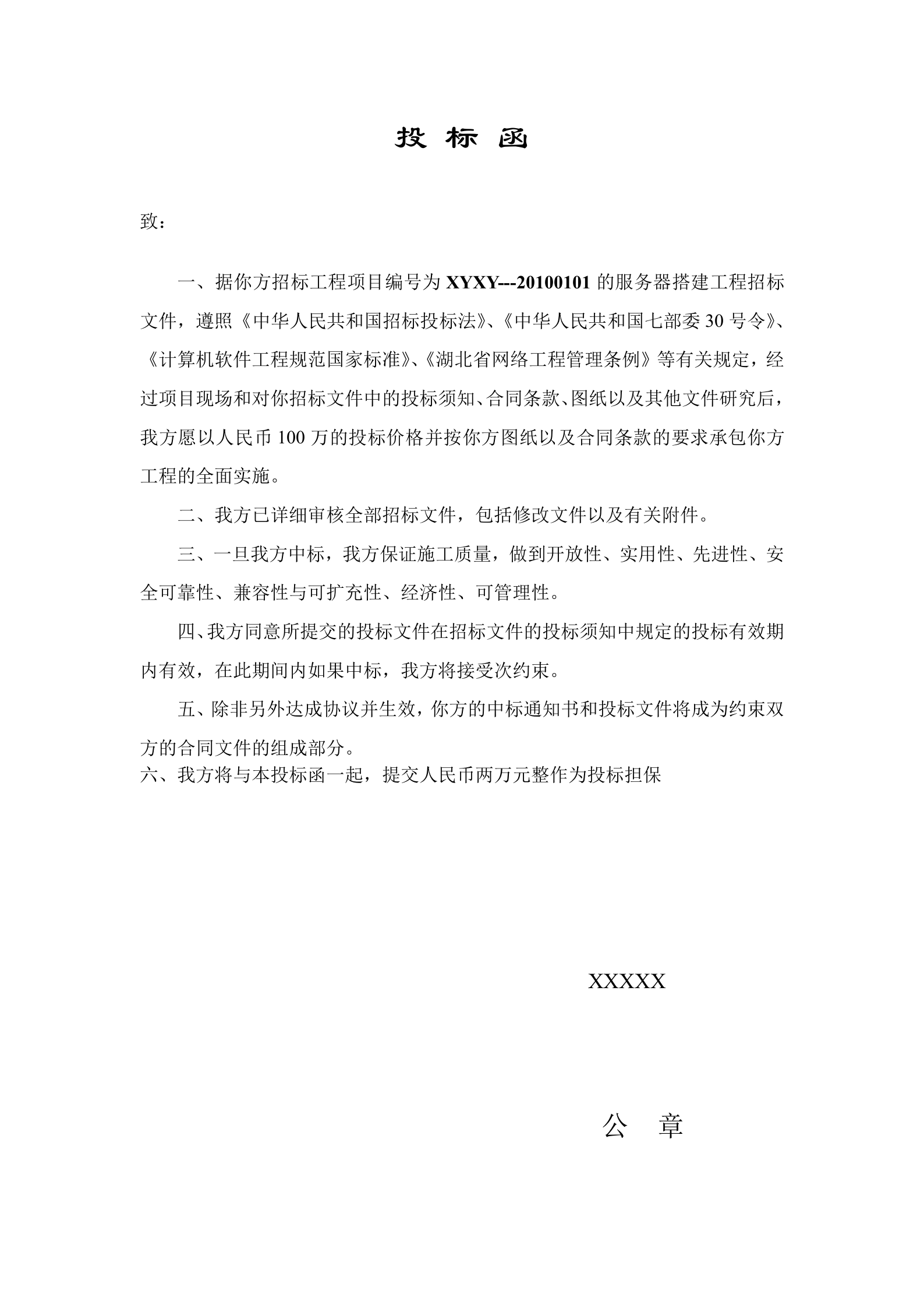 服务器搭建工程投标书 第2页