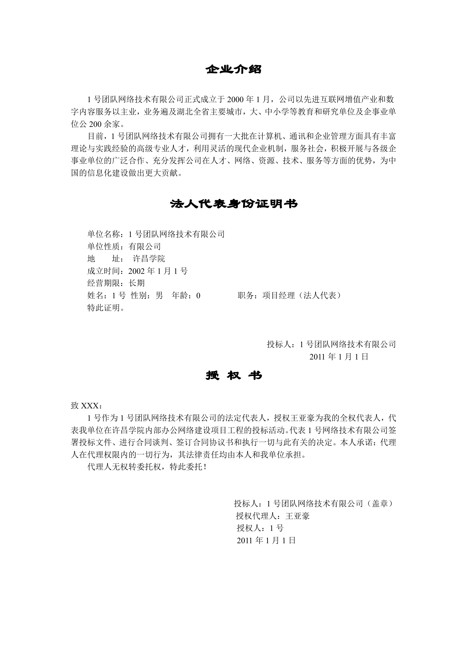 服务器搭建工程投标书 第3页